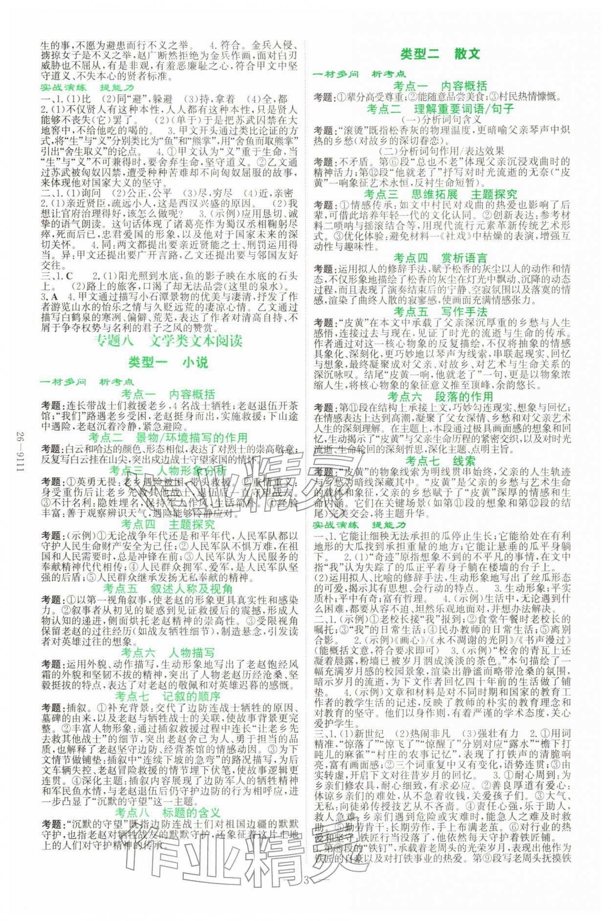 2026年初中学业水平手册中考语文云南专版&nbsp;第3页