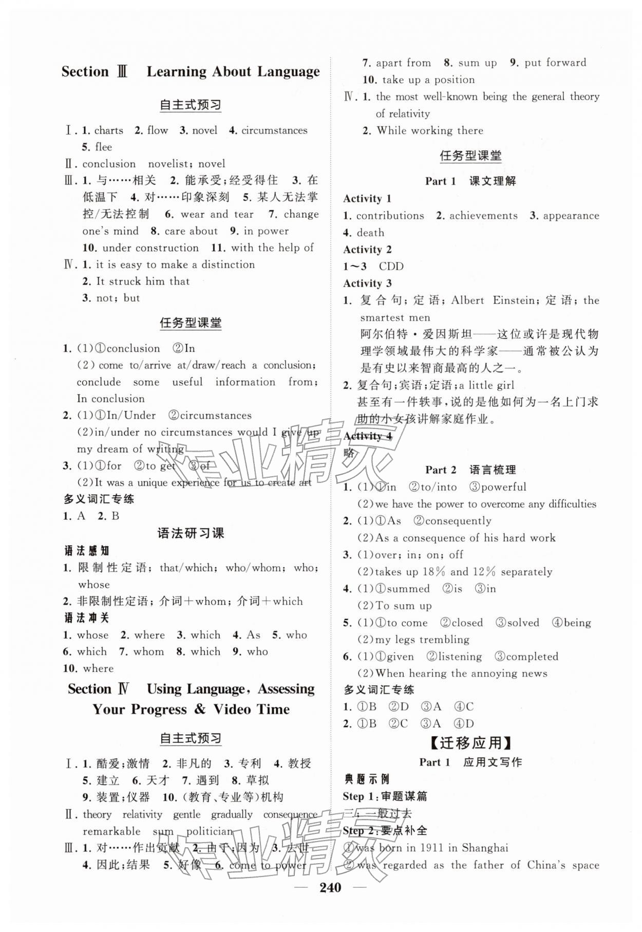 2025年高中新课程同步练习册英语选择性必修第一册人教版 参考答案第2页