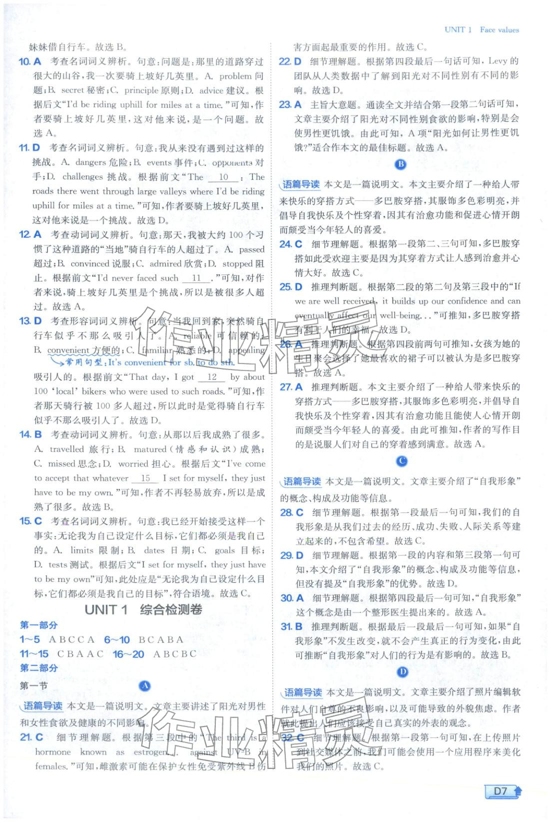 2025年实验班提优训练高中英语选择性必修第三册外研版&nbsp;参考答案第7页