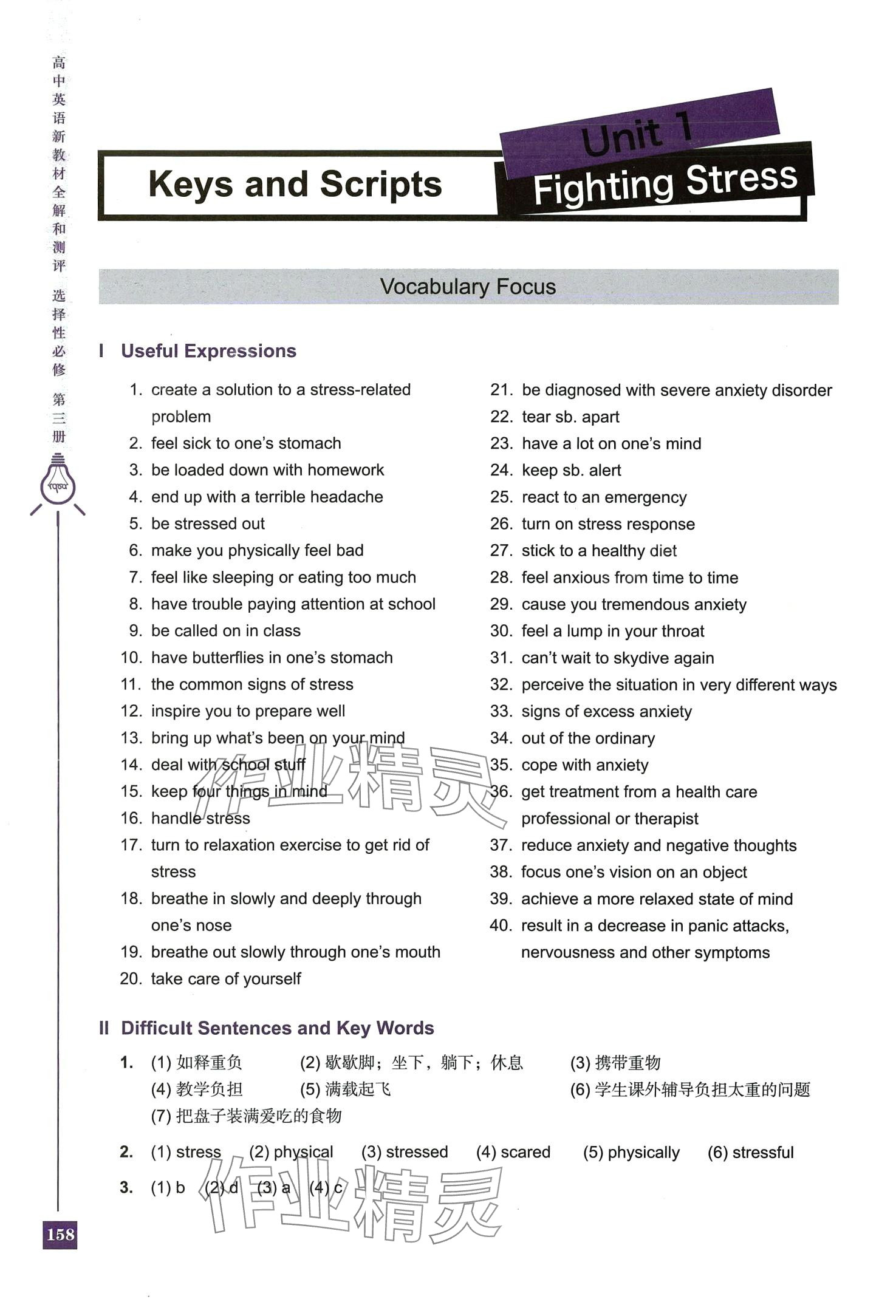 2024年新教材全解和測評高中英語選擇性必修3上外版 第1頁