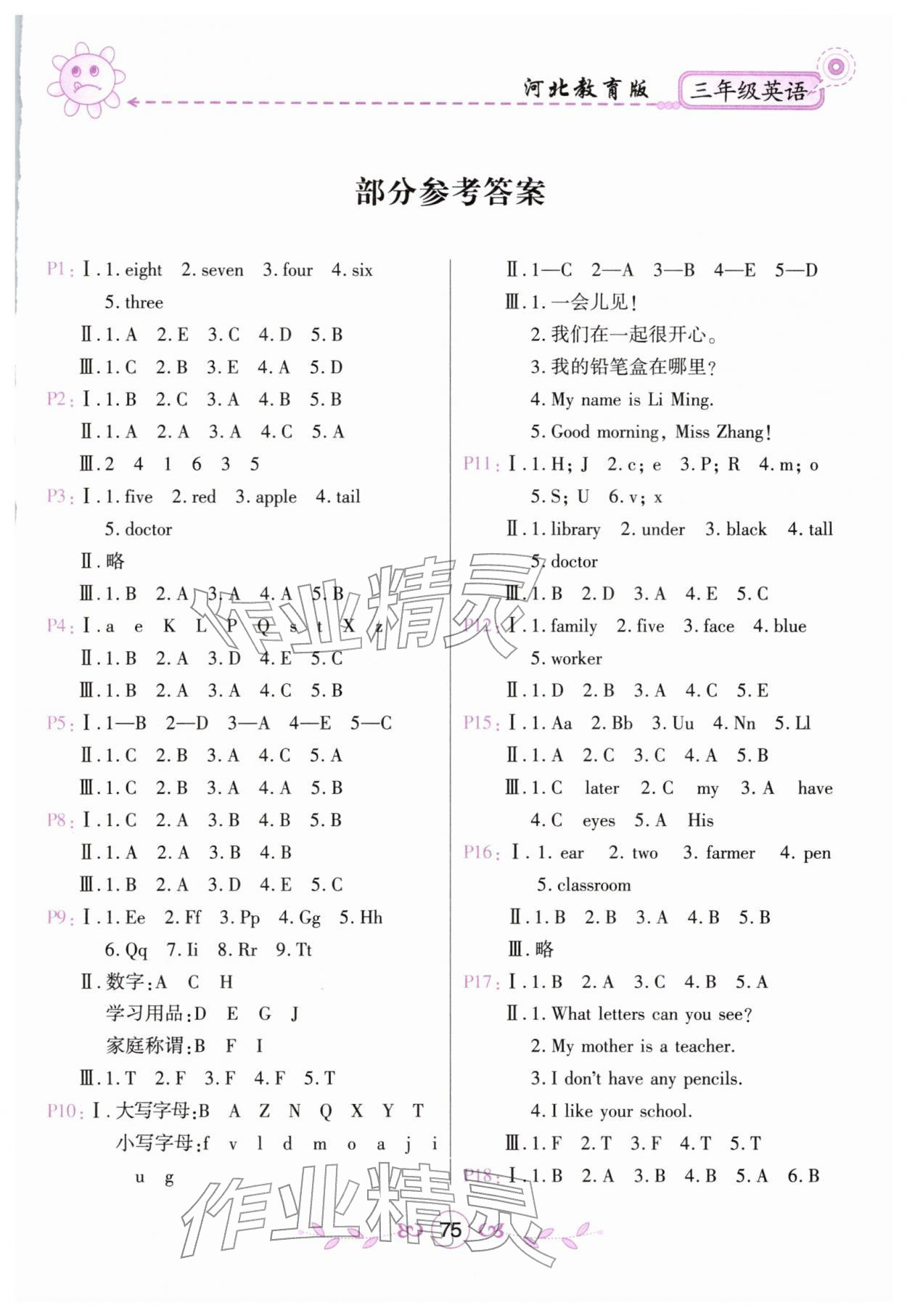 2026年寒假作业甘肃少年儿童出版社三年级英语冀教版&nbsp;第1页