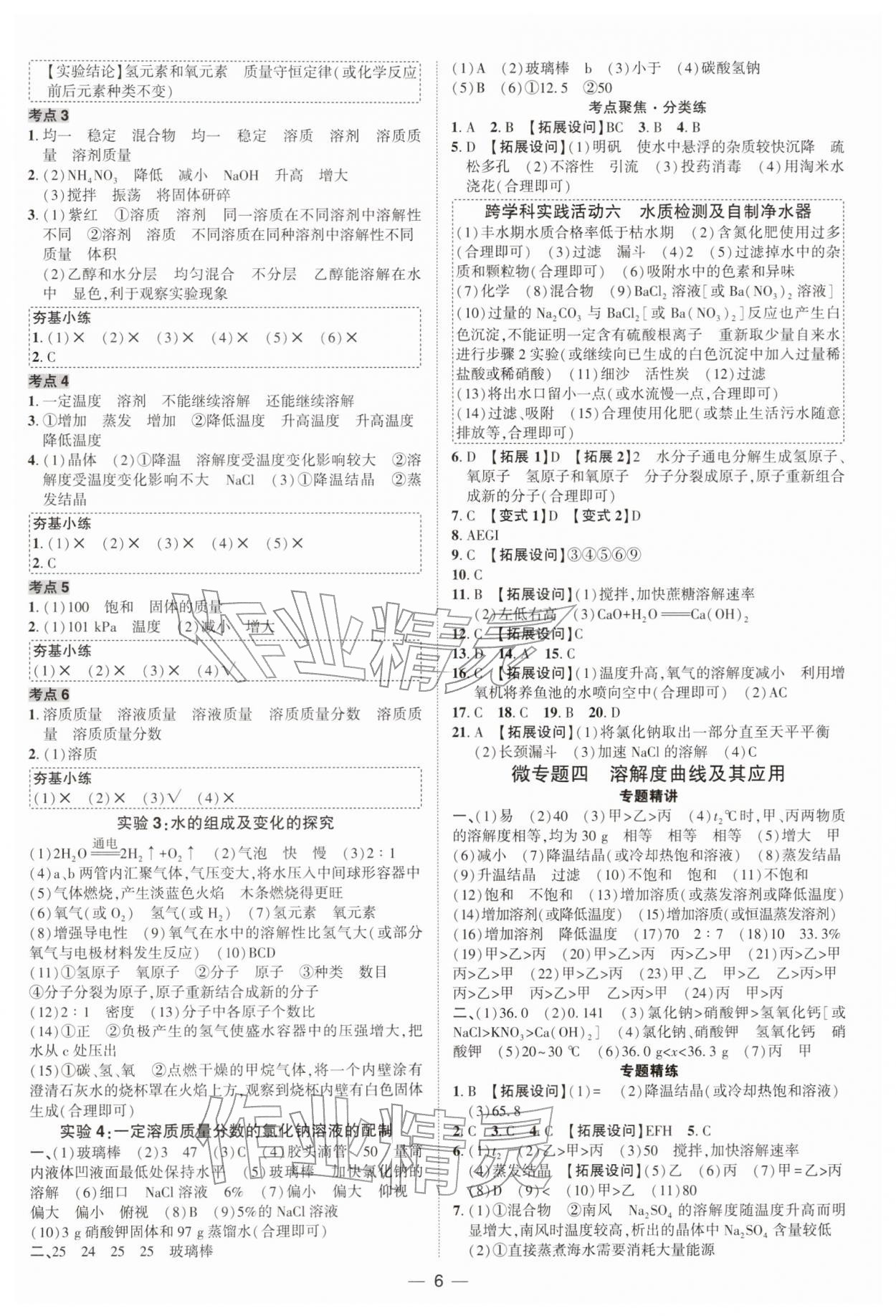 2026年中考对策化学&nbsp;参考答案第6页
