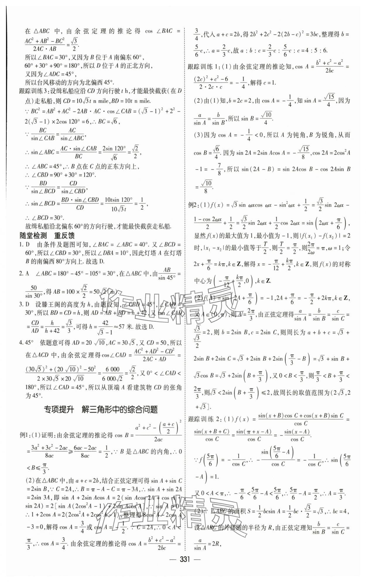 2025年成才之路高中新課程學(xué)習(xí)指導(dǎo)高中數(shù)學(xué)必修第二冊(cè)人教A版 第15頁(yè)