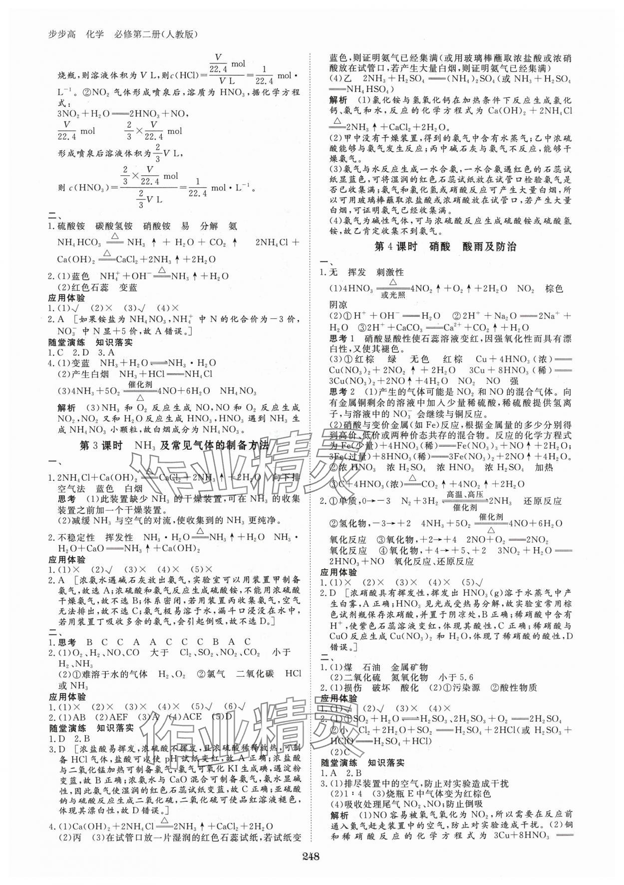 2024年步步高學(xué)習(xí)筆記高中化學(xué)必修第二冊人教版 參考答案第3頁