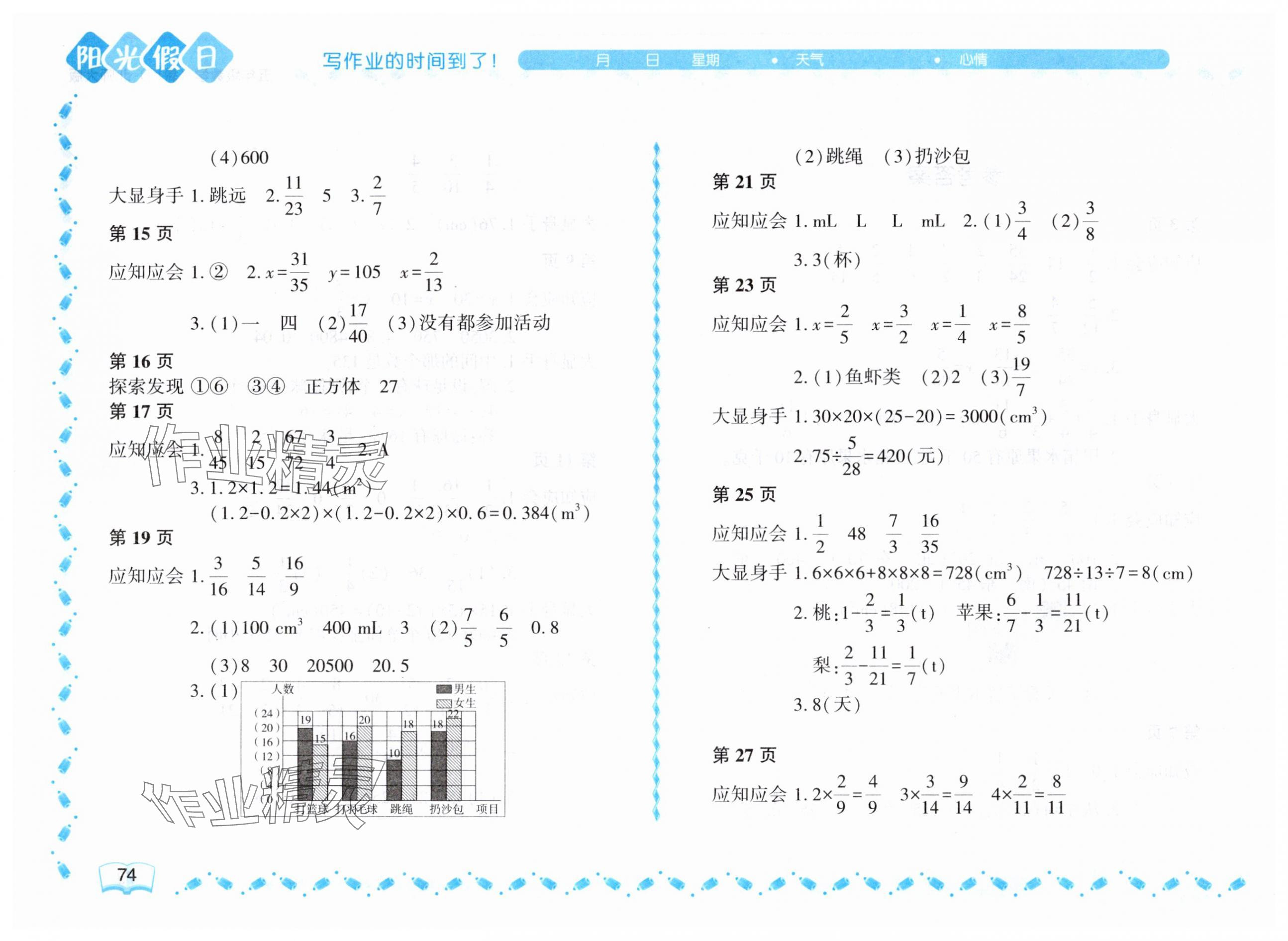 2025年阳光假日暑假五年级数学北师大版 第2页