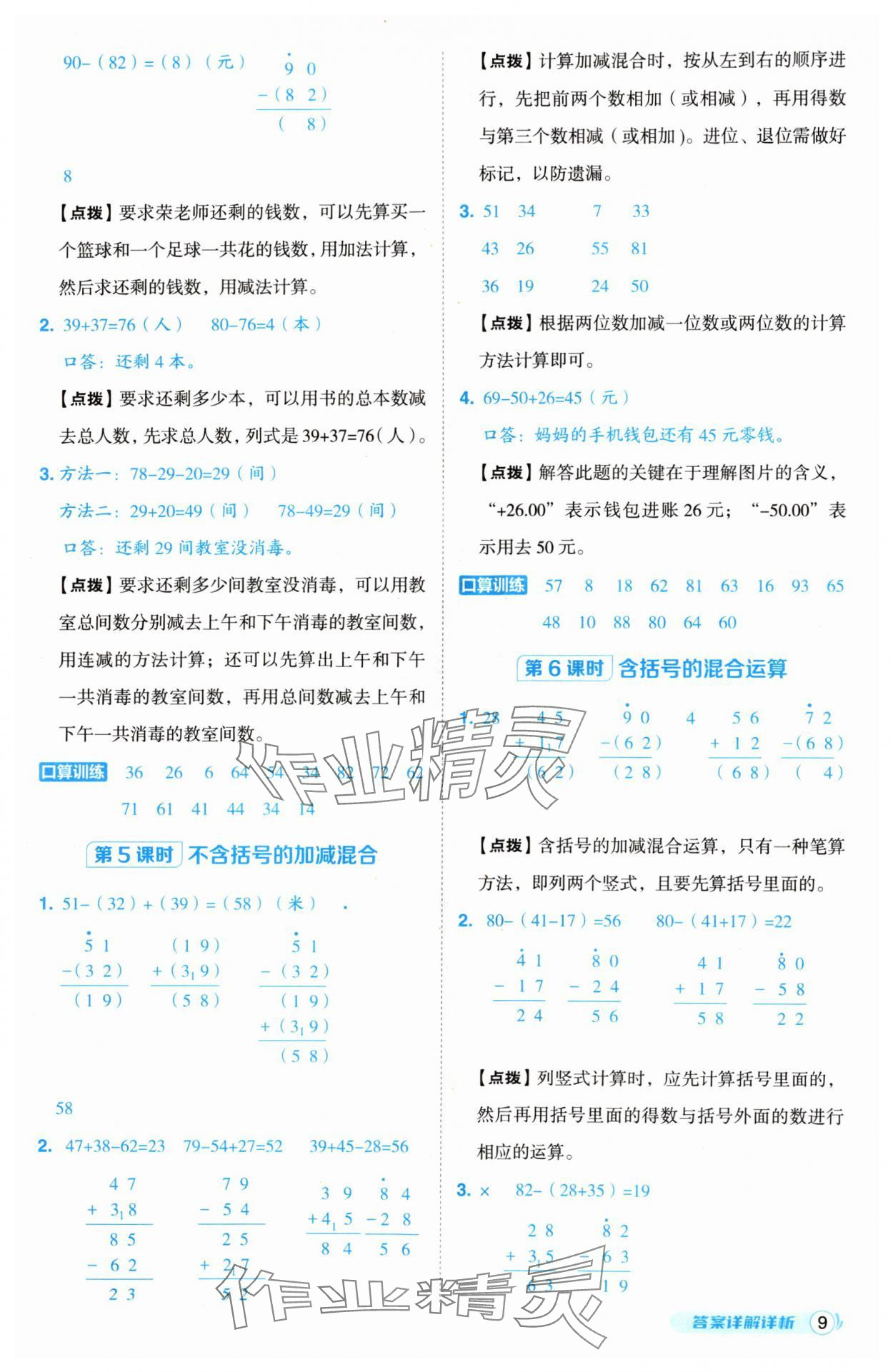 2024年綜合應(yīng)用創(chuàng)新題典中點二年級數(shù)學(xué)上冊人教版 第9頁