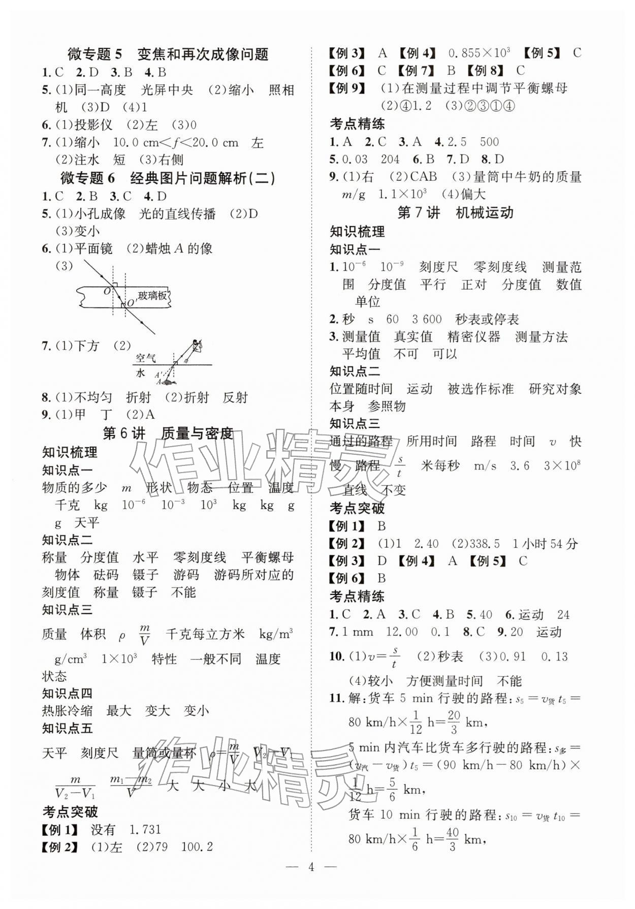 2026年一品中考物理武汉专版&nbsp;第5页