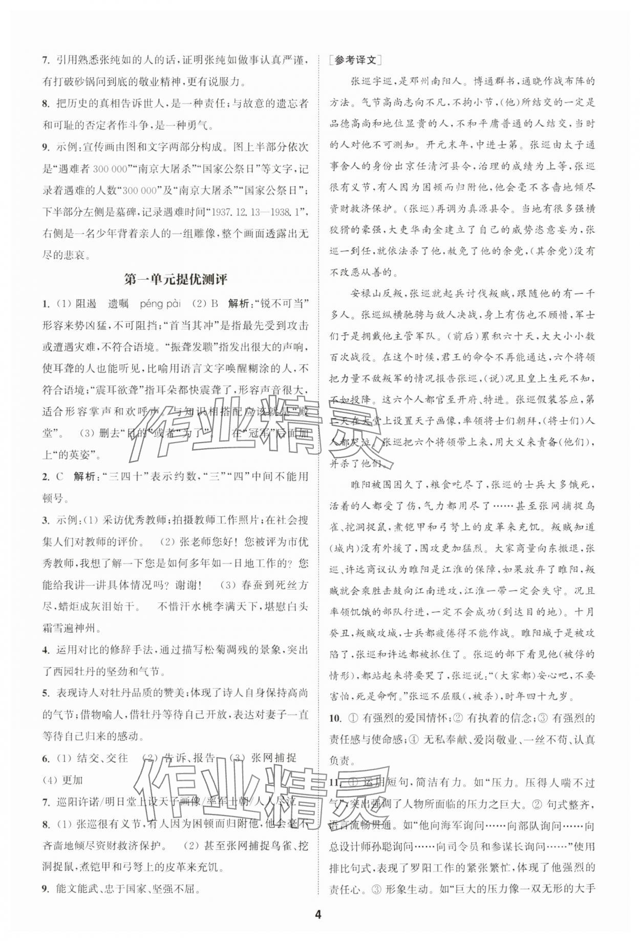 2023年金钥匙提优训练课课练八年级语文上册人教版 参考答案第3页