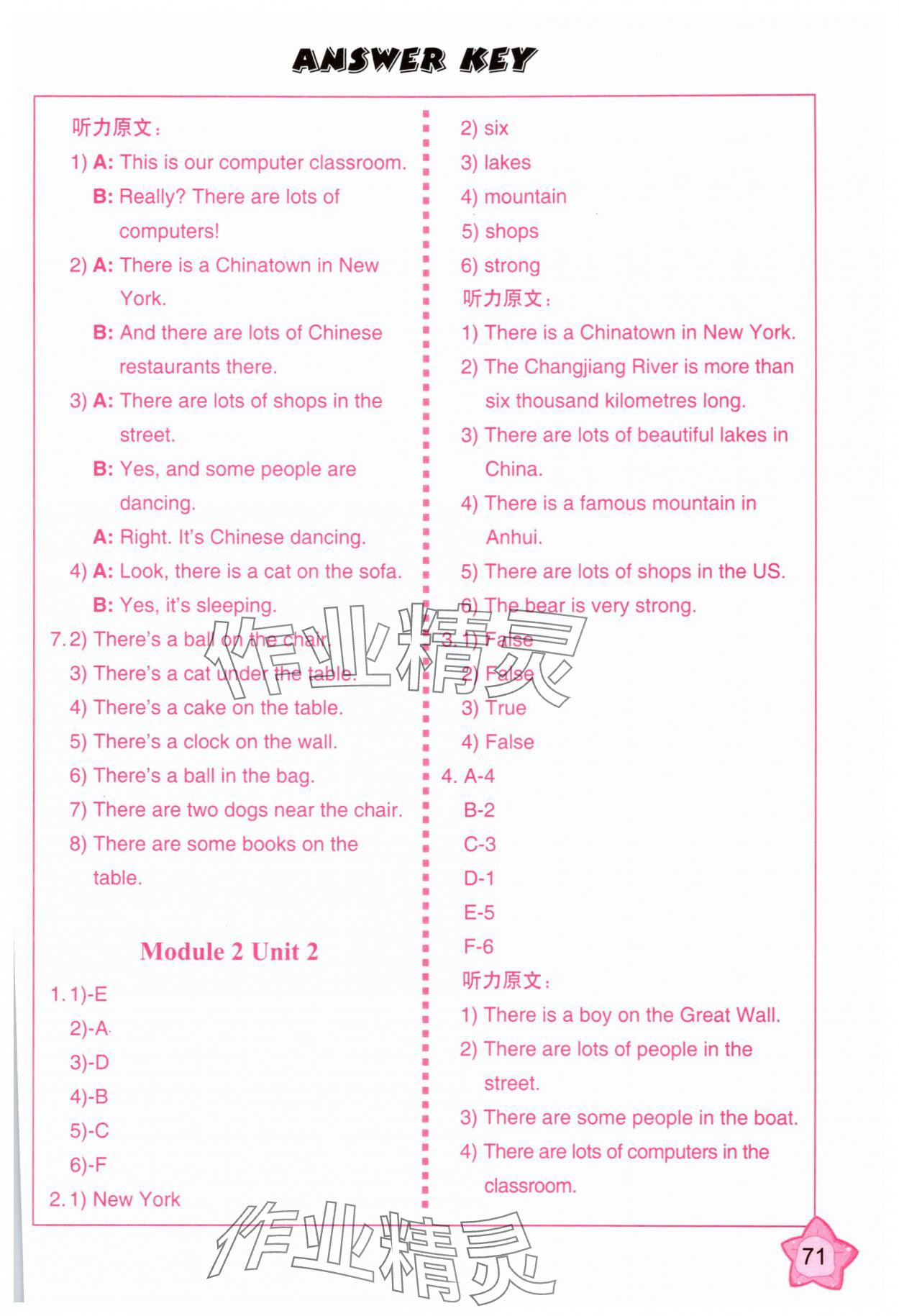 2025年同步练习册外语教学与研究出版社六年级英语上册外研版山西专版 参考答案第3页