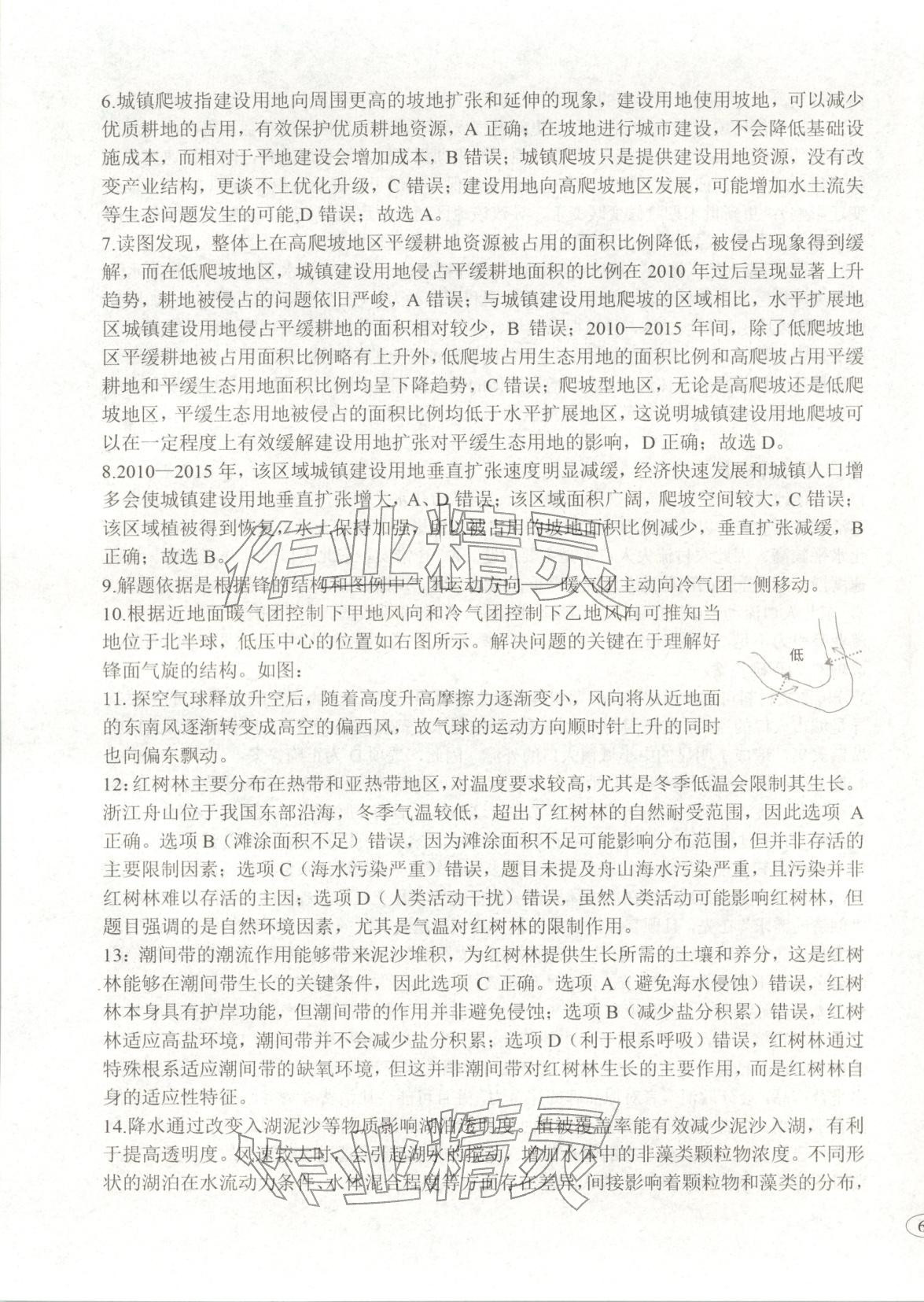 2026年高考真題及名校試題地理黑吉遼內蒙古專版&nbsp;參考答案第3頁