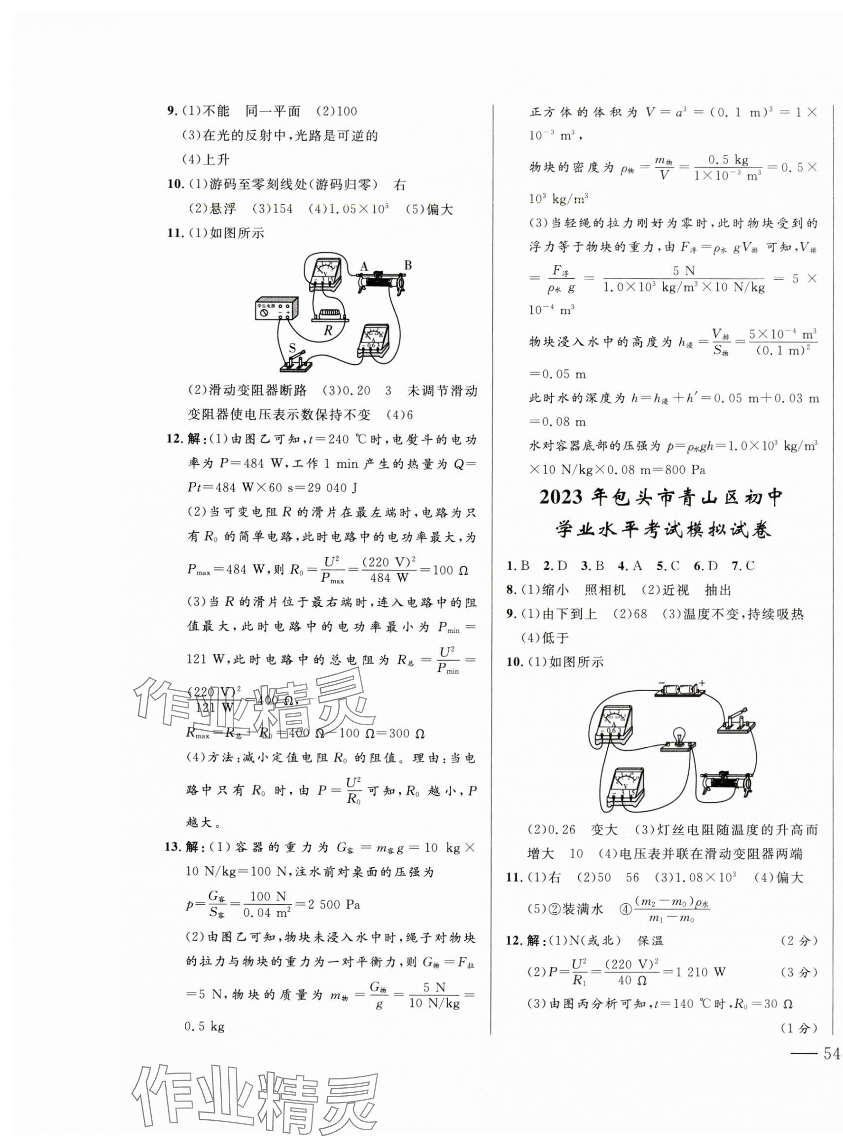 2024年奪冠百分百中考試題調(diào)研物理包頭專版 第3頁