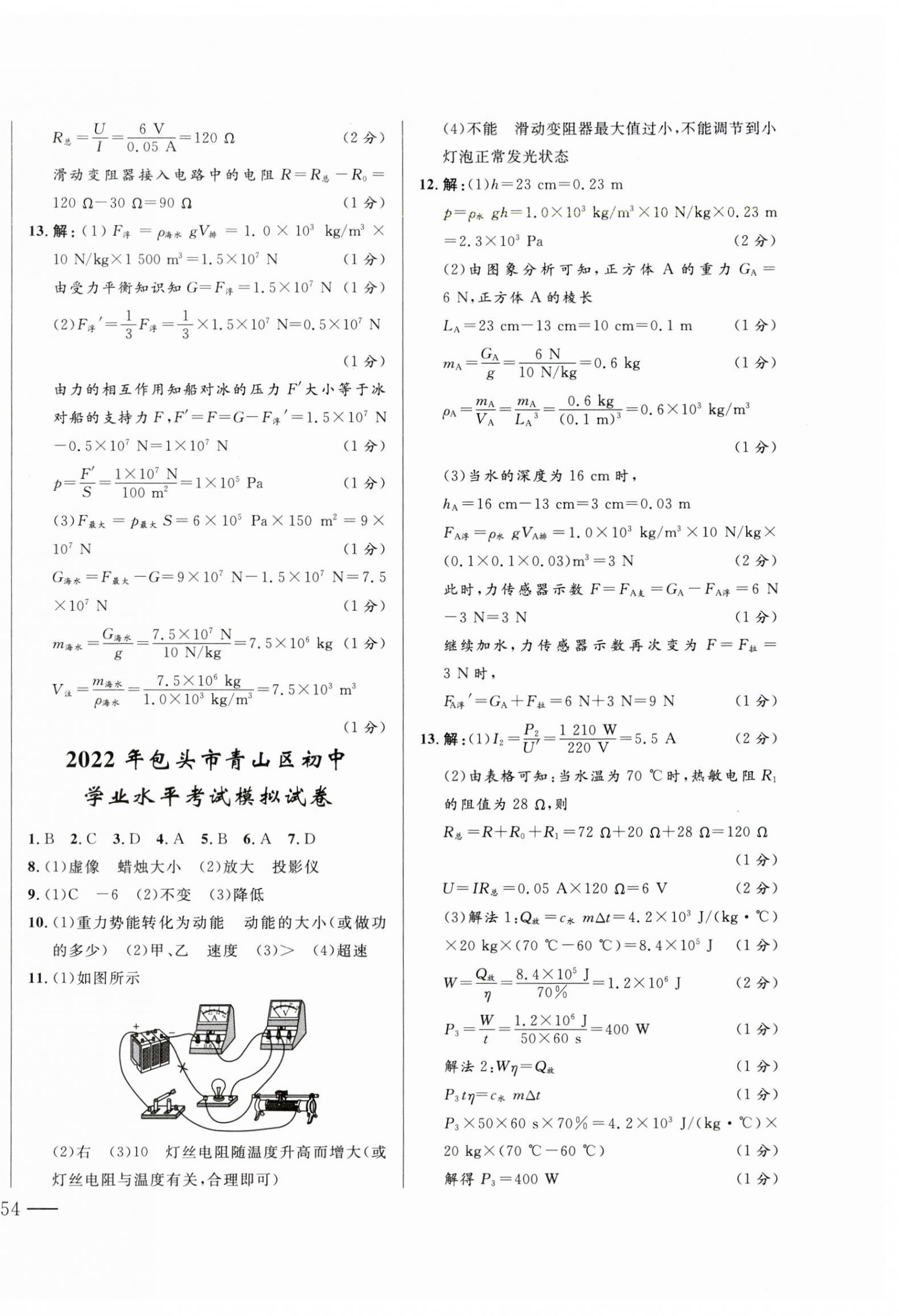 2024年奪冠百分百中考試題調(diào)研物理包頭專版 第4頁