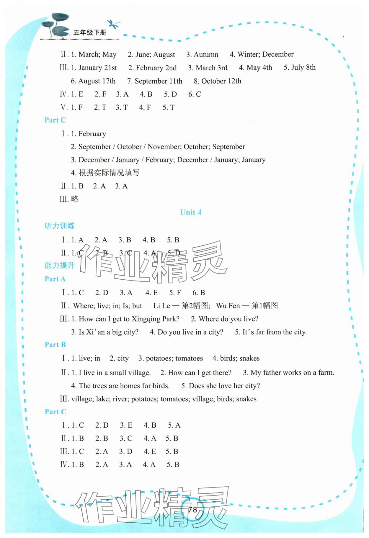 2025年新課程學(xué)習(xí)資源學(xué)習(xí)手冊五年級(jí)英語下冊陜旅版 第3頁