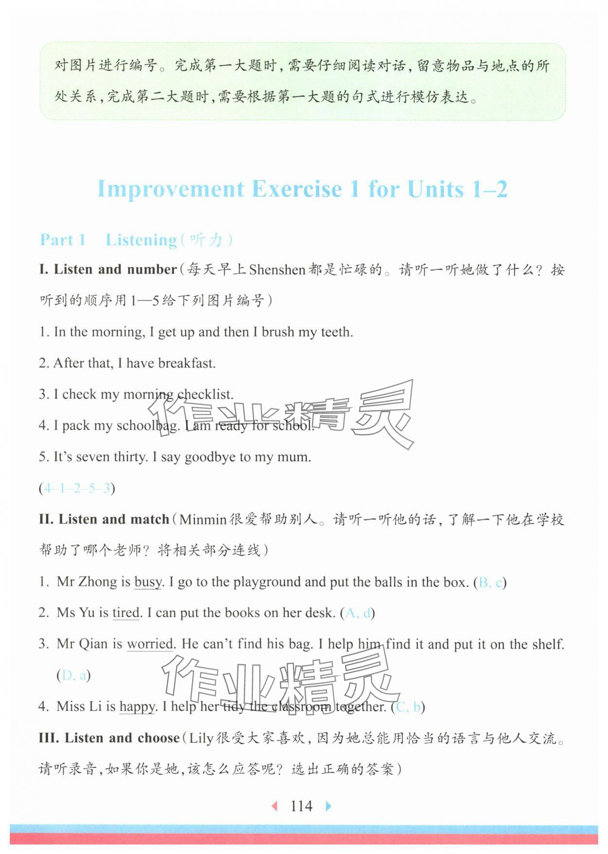 2025年華東師大版一課一練二年級(jí)英語(yǔ)上冊(cè)滬教版五四制增強(qiáng)版 參考答案第4頁(yè)