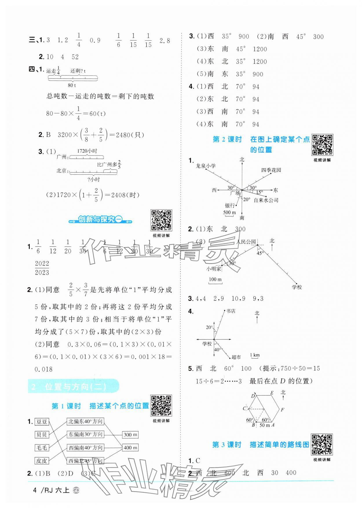 2024年阳光同学课时优化作业六年级数学上册人教版广东专版 第4页