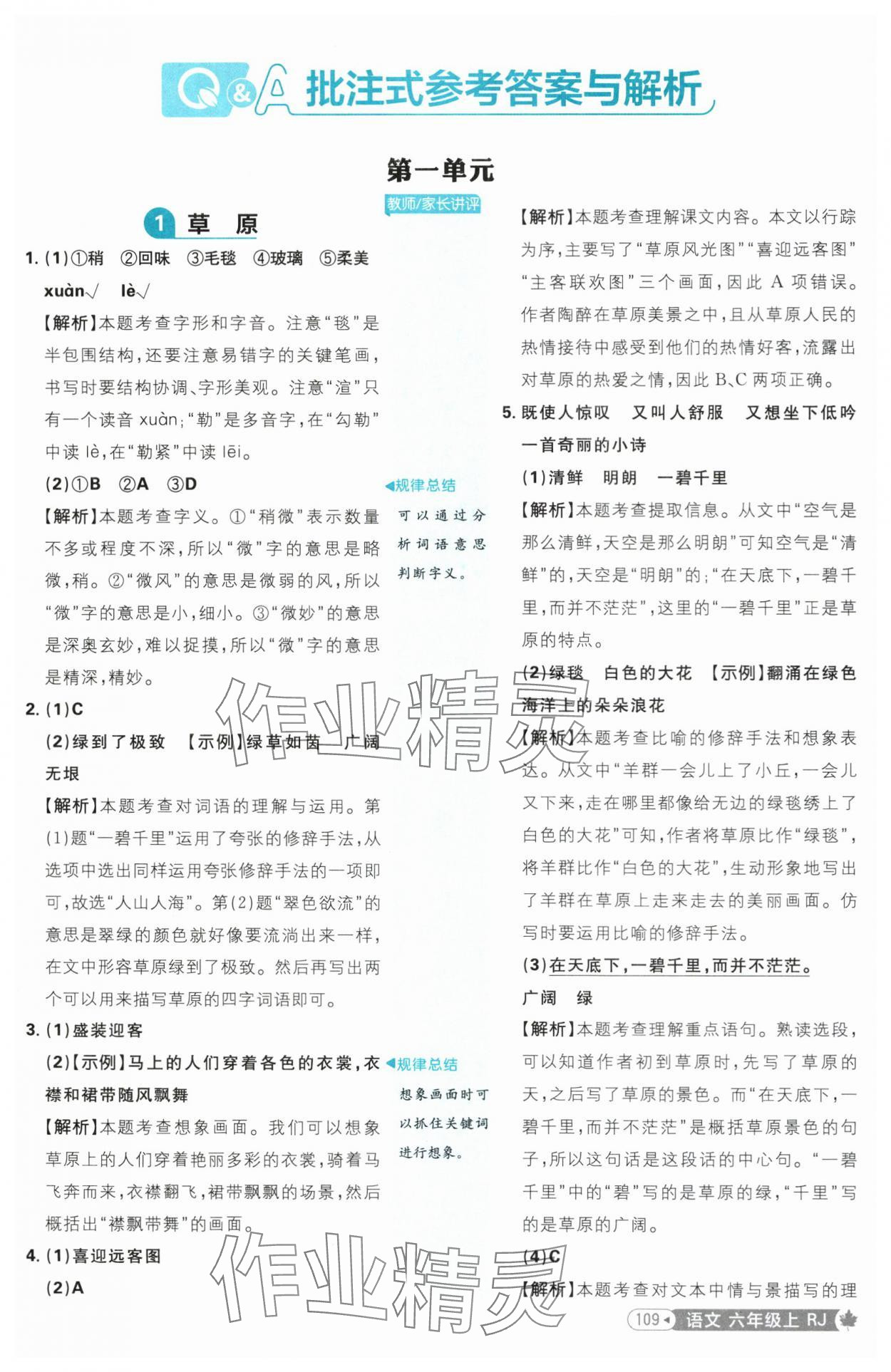 2025年小學必刷題六年級語文上冊人教版 參考答案第1頁