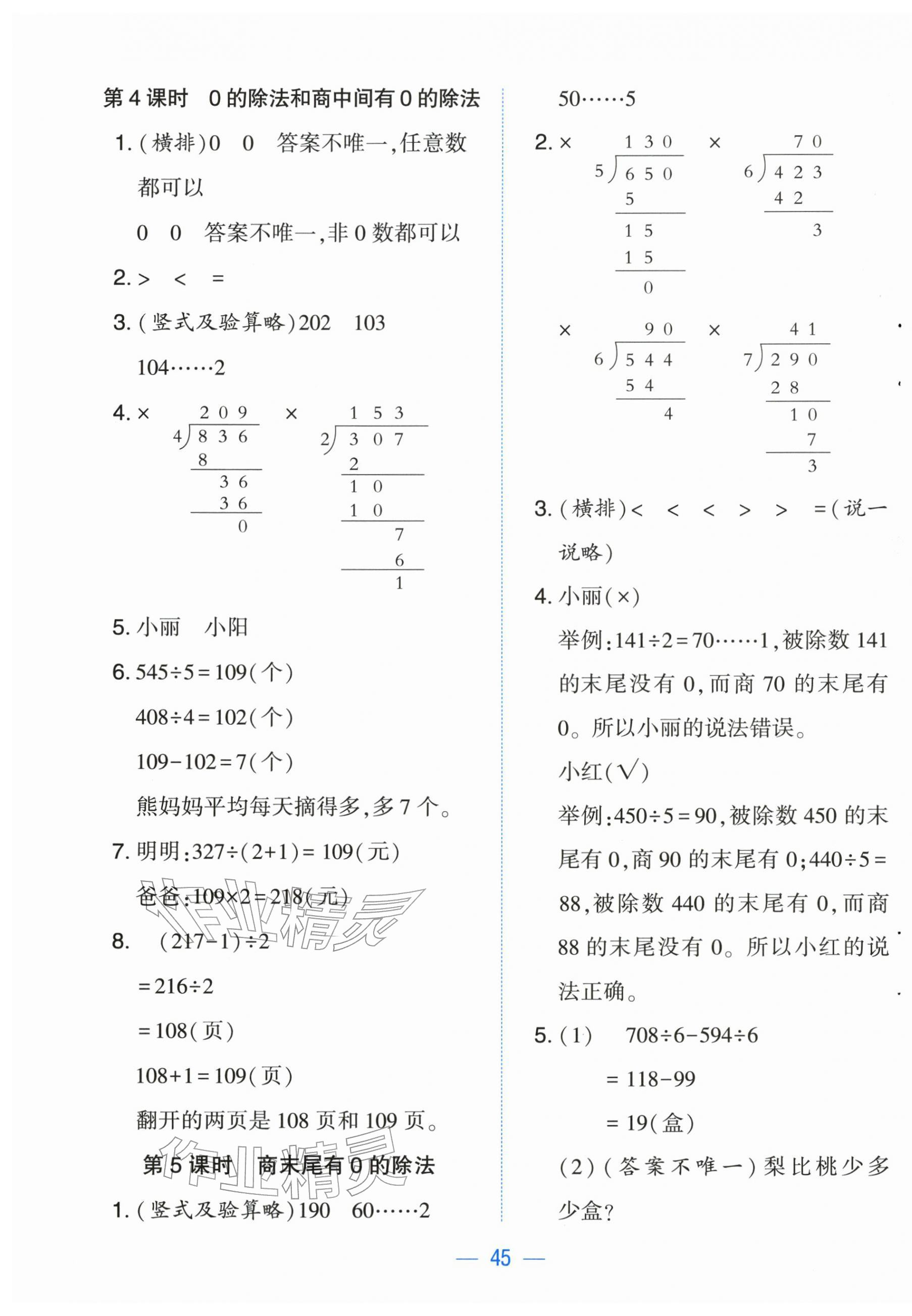 2026年人教金学典同步解析与测评三年级数学下册人教版云南专版&nbsp;第5页