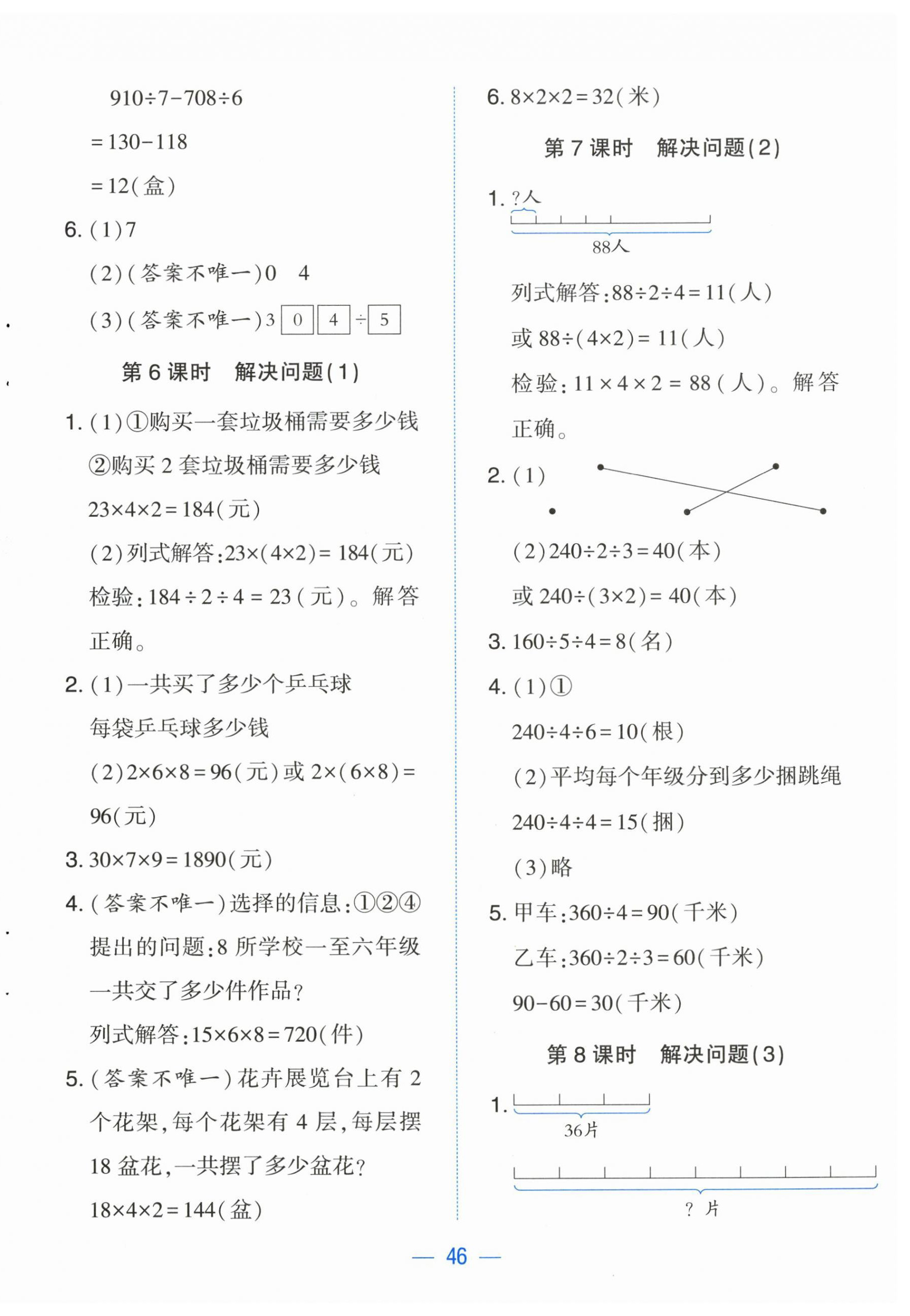 2026年人教金学典同步解析与测评三年级数学下册人教版云南专版&nbsp;第6页