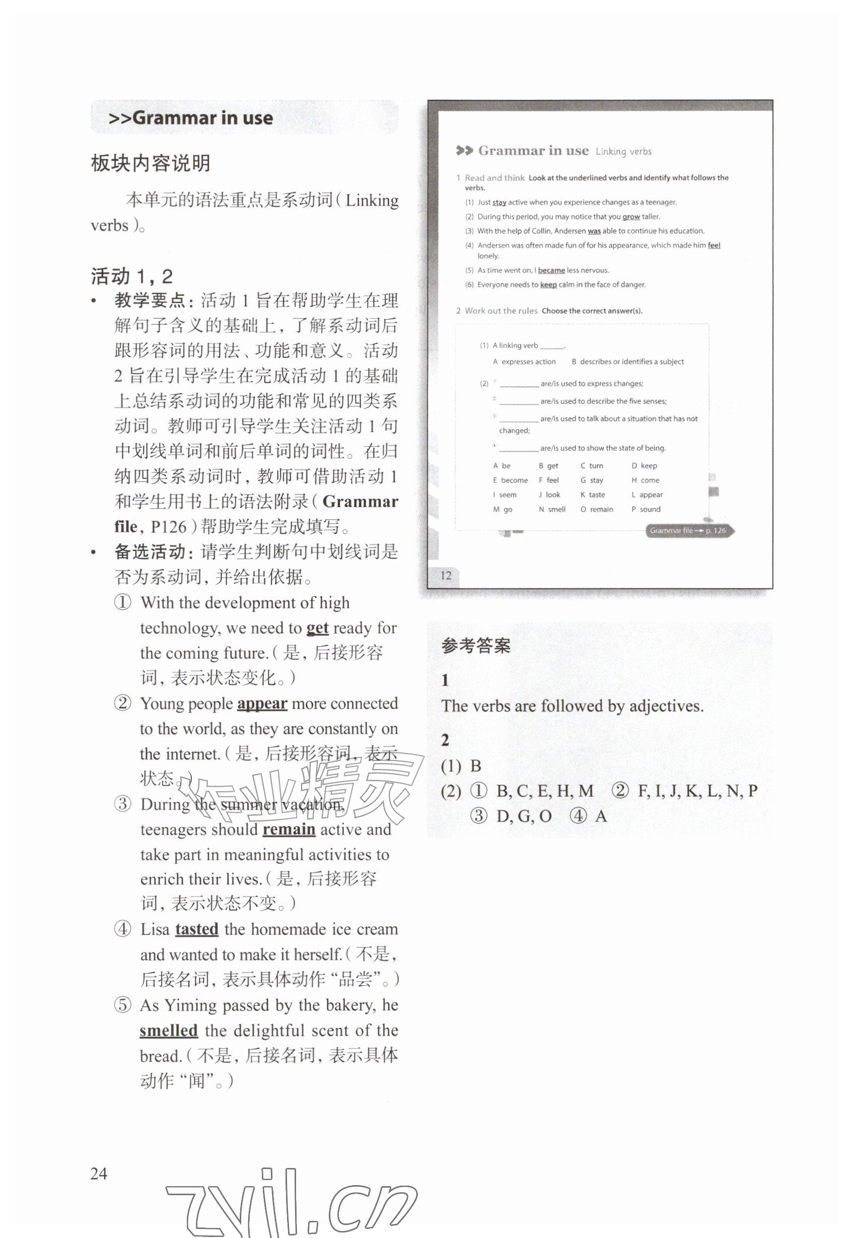 2026年教材课本九年级英语上册沪教版五四制&nbsp;参考答案第24页