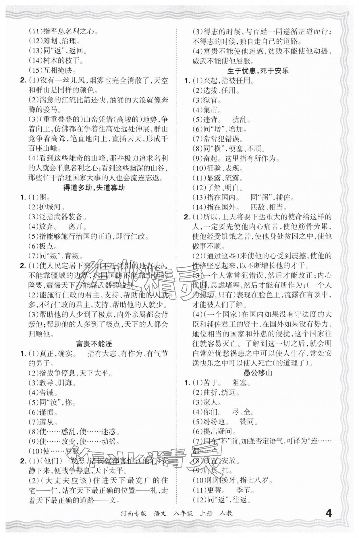 2024年王朝霞各地期末試卷精選八年級(jí)語(yǔ)文上冊(cè)人教版 參考答案第4頁(yè)