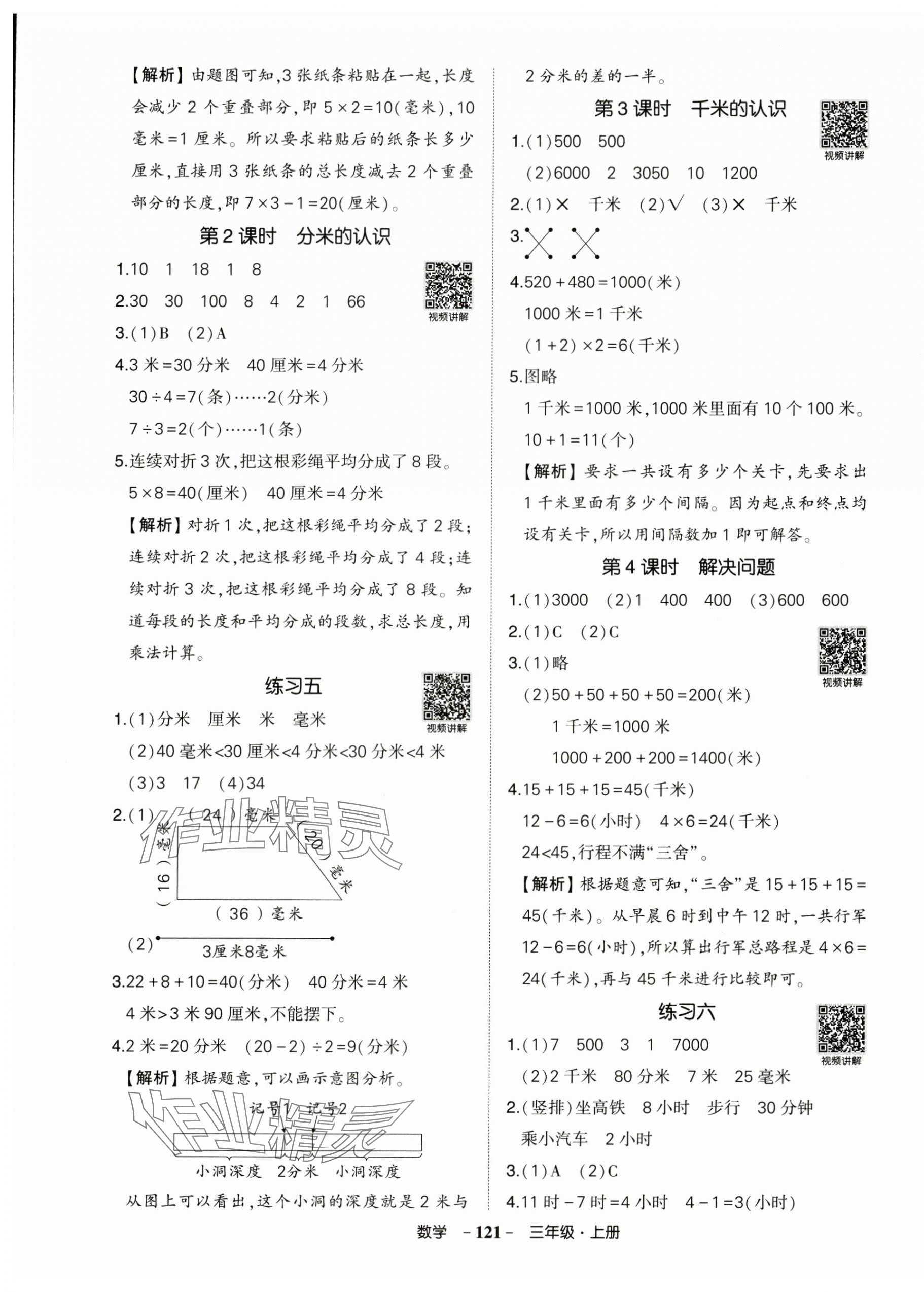 2025年状元成才路创优作业100分三年级数学上册人教版广东专版 参考答案第5页