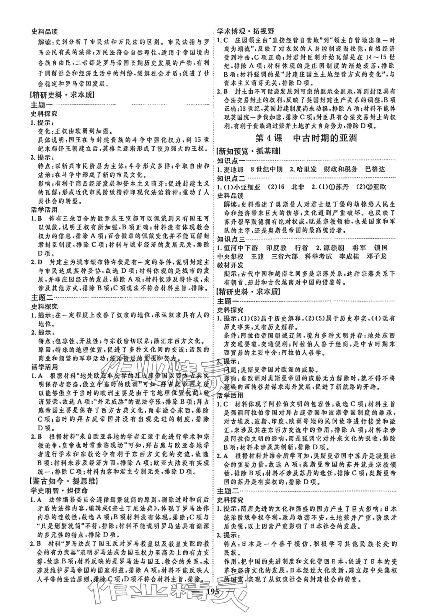 2024年三維設(shè)計高中歷史必修下冊人教版 第3頁