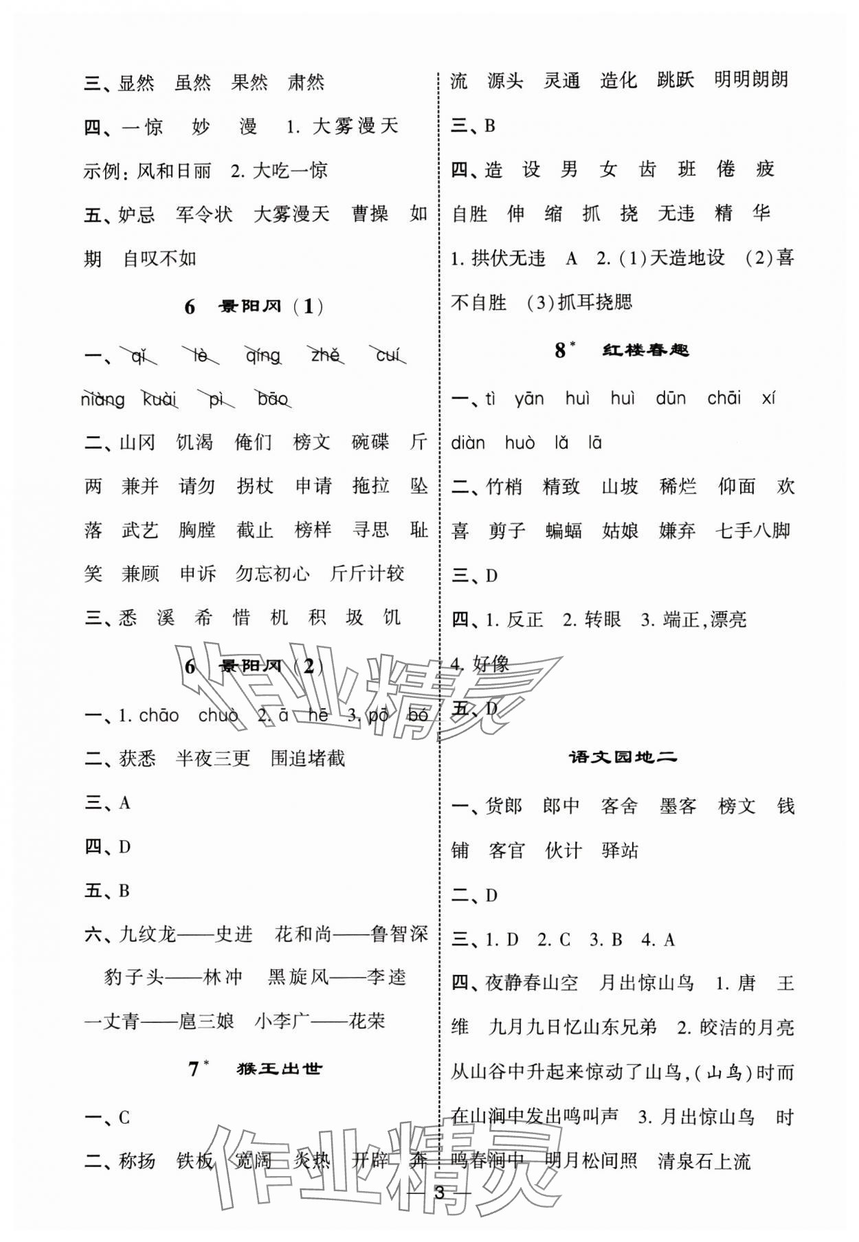 2025年經(jīng)綸學(xué)典默寫達(dá)人五年級(jí)語(yǔ)文下冊(cè)人教版 第3頁(yè)