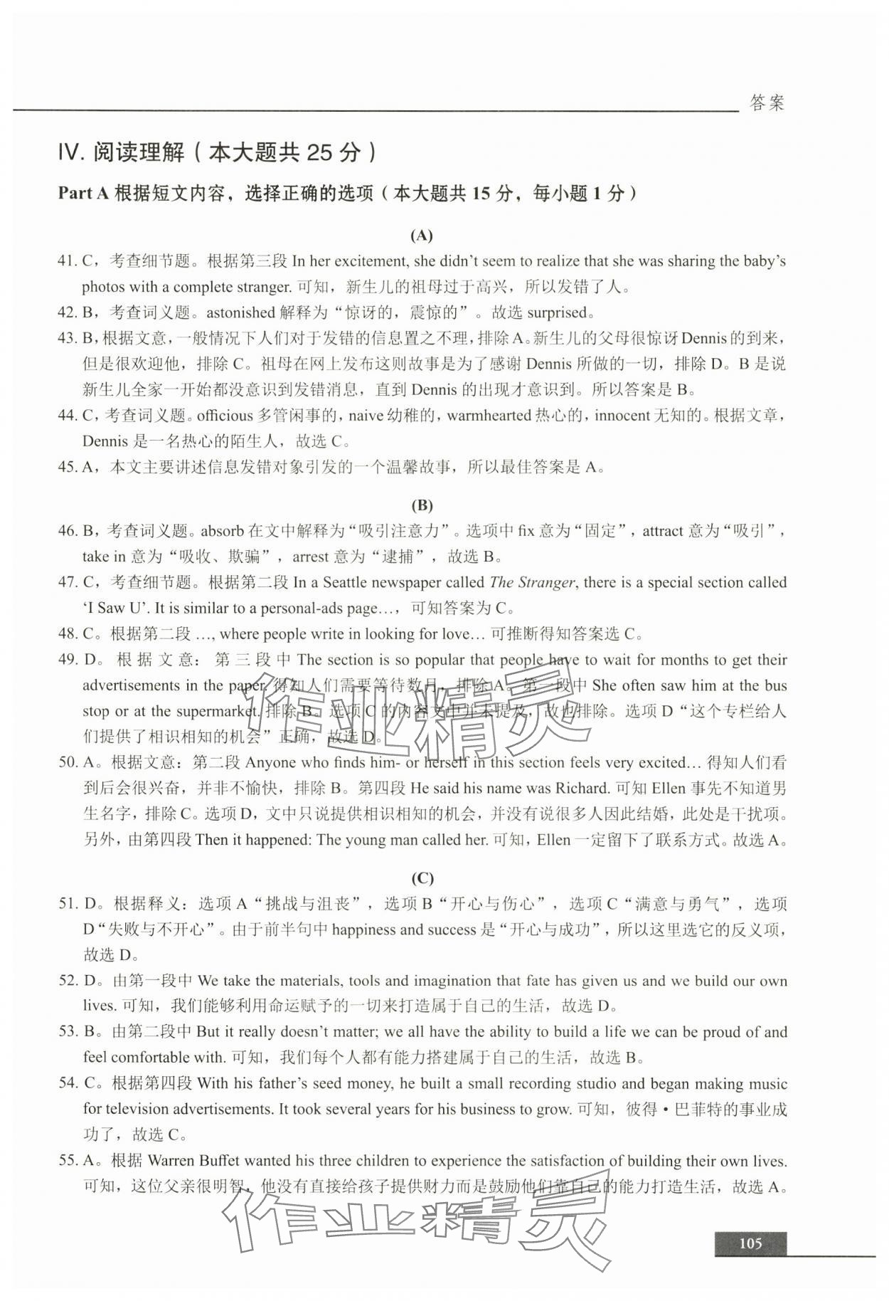 2024年中職貫通同步精練中職英語第一冊 參考答案第7頁