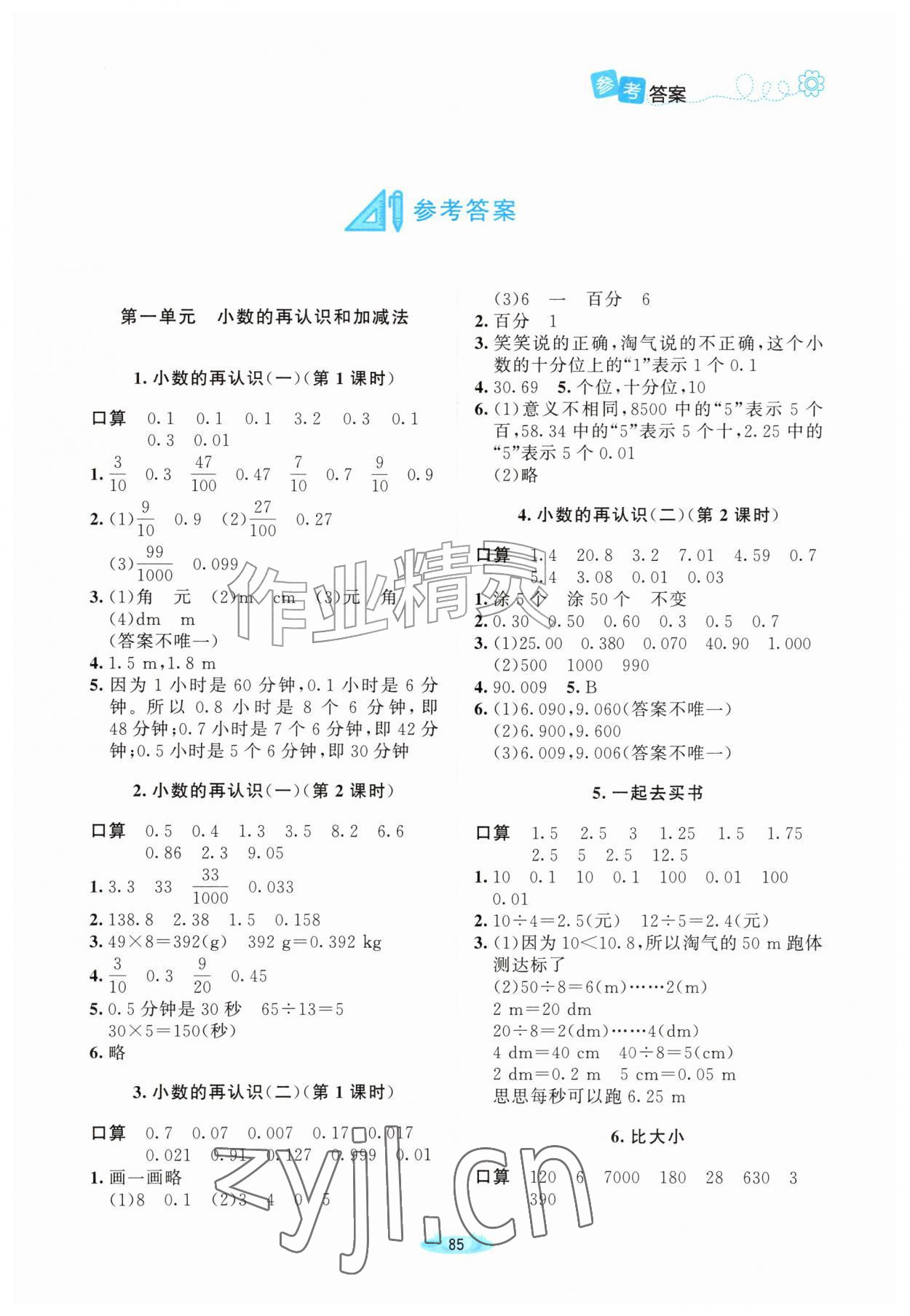 2026年课堂精练五年级数学上册北师大版内蒙古专版&nbsp;第1页