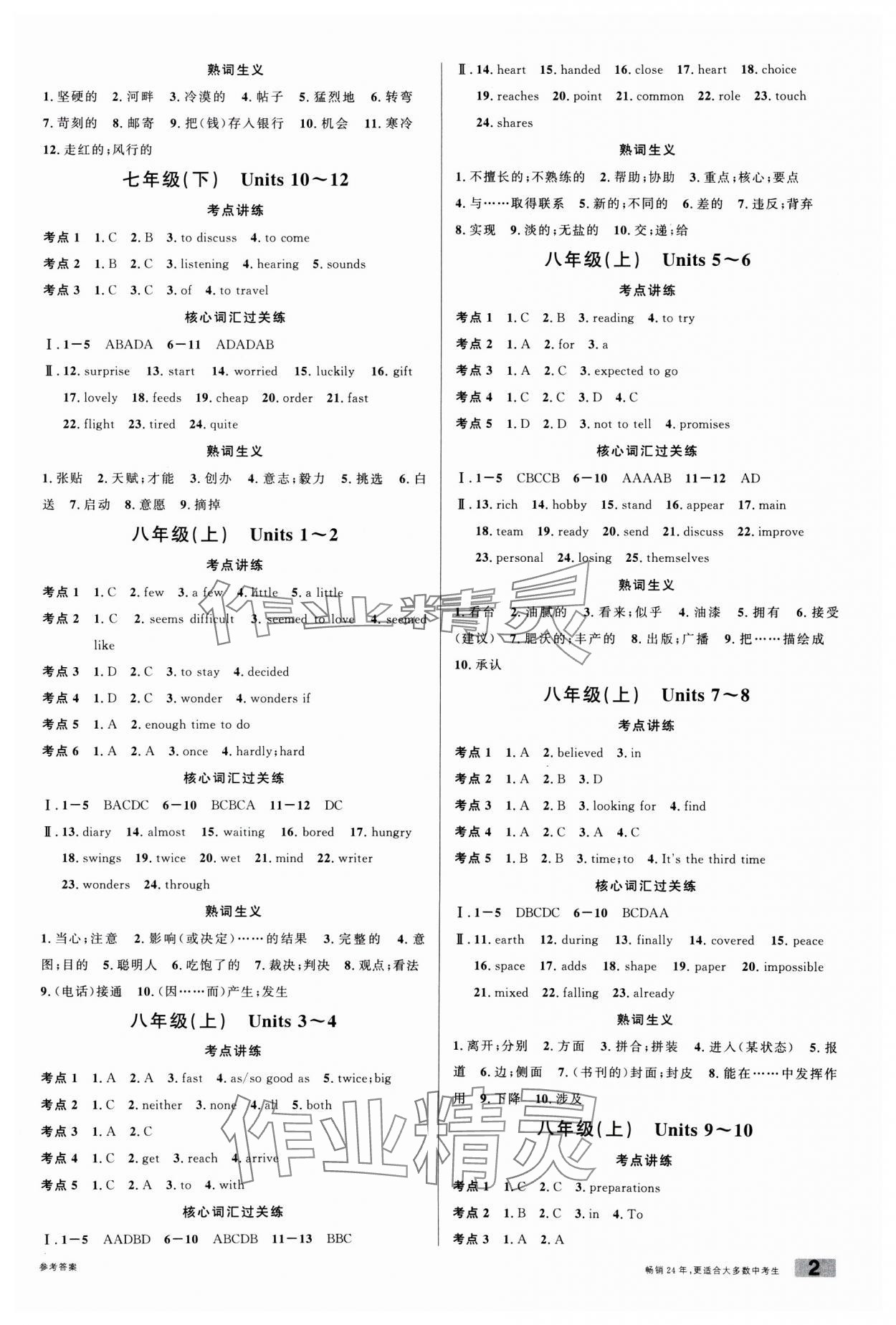 2025年名校課堂中考總復習英語安徽專版 參考答案第2頁