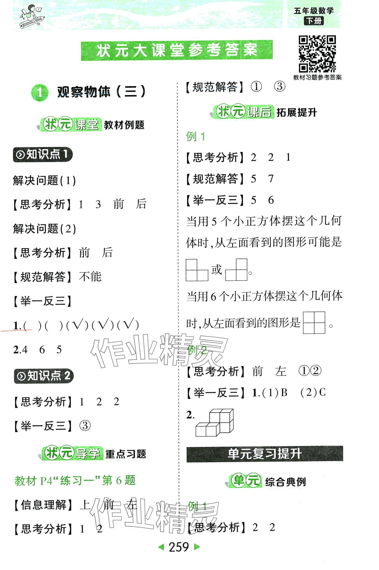 2024年黄冈状元成才路状元大课堂五年级数学下册人教版 第1页