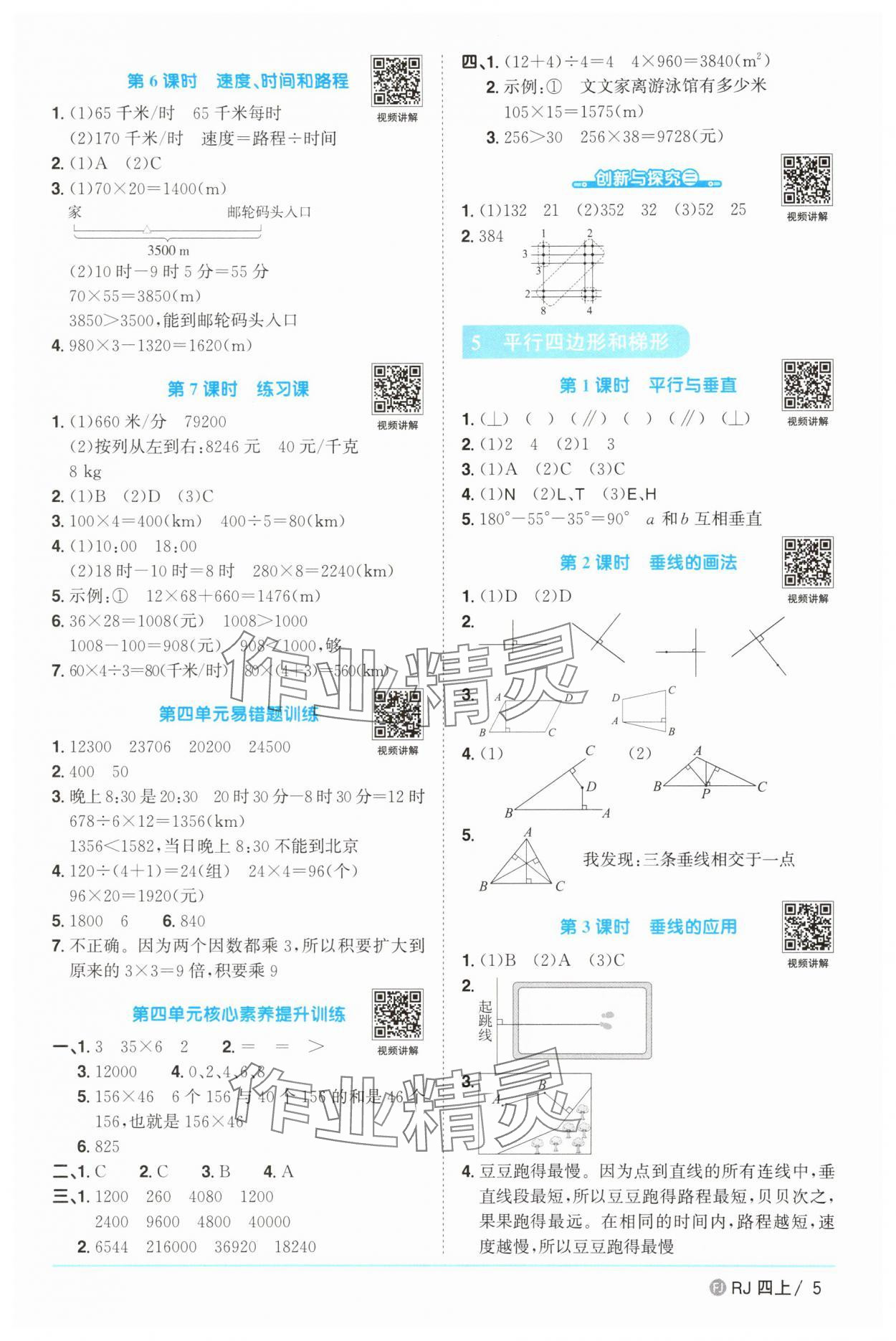 2025年陽光同學課時優(yōu)化作業(yè)四年級數(shù)學上冊人教版福建專版 第5頁