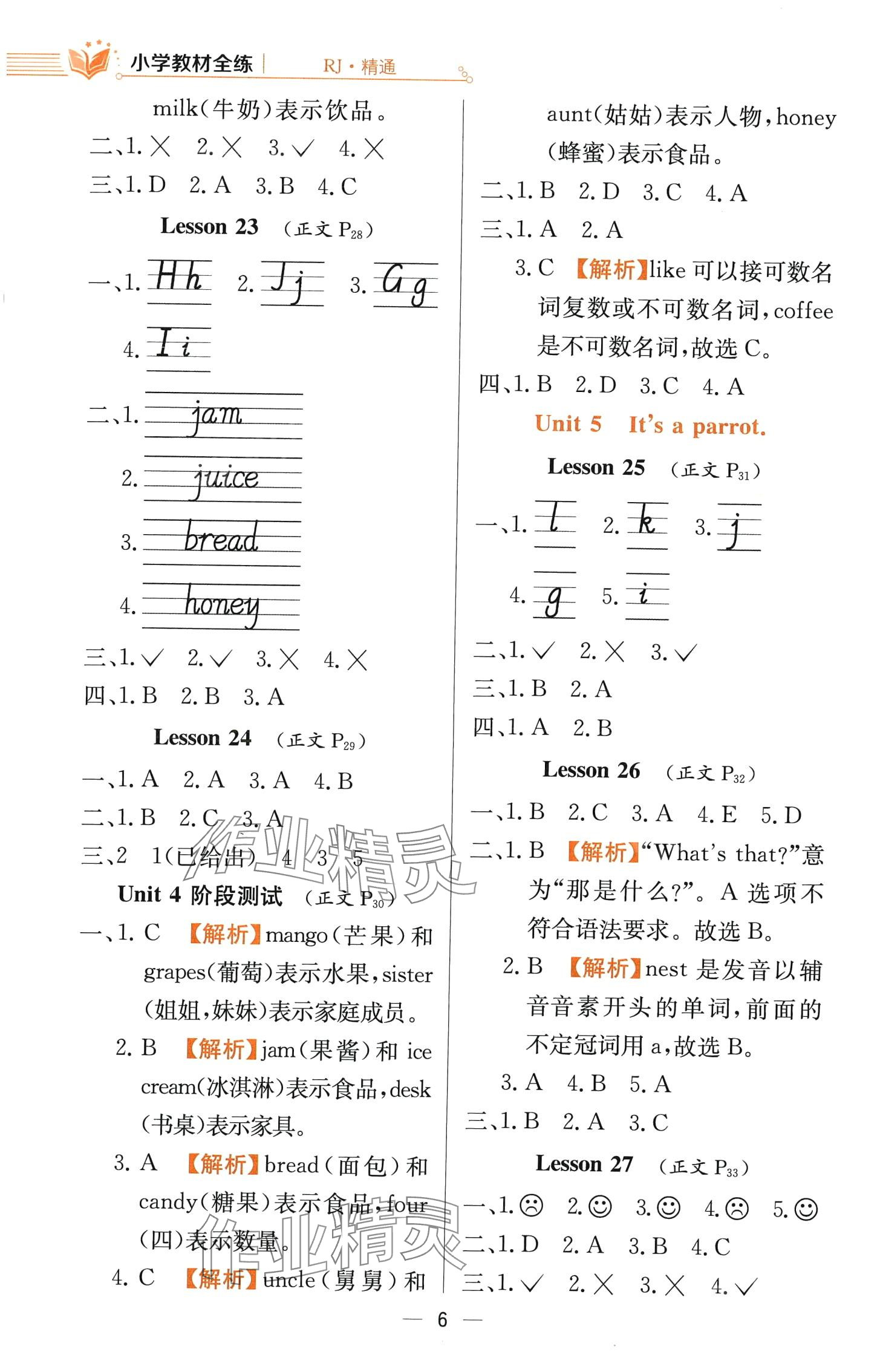 2024年教材全练三年级英语下册人教精通版天津专版 第6页