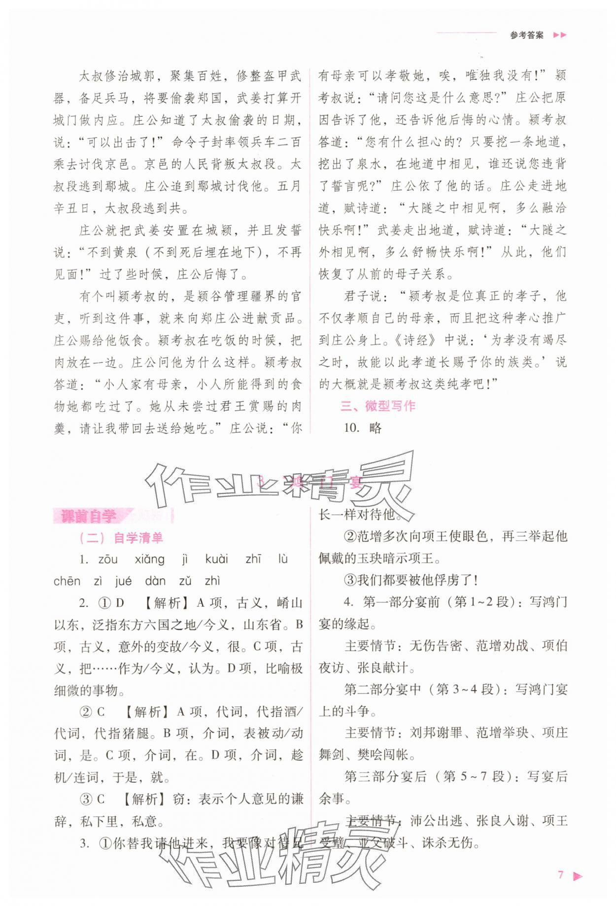2025年普通高中同步練習冊高中語文必修下冊人教版 參考答案第7頁