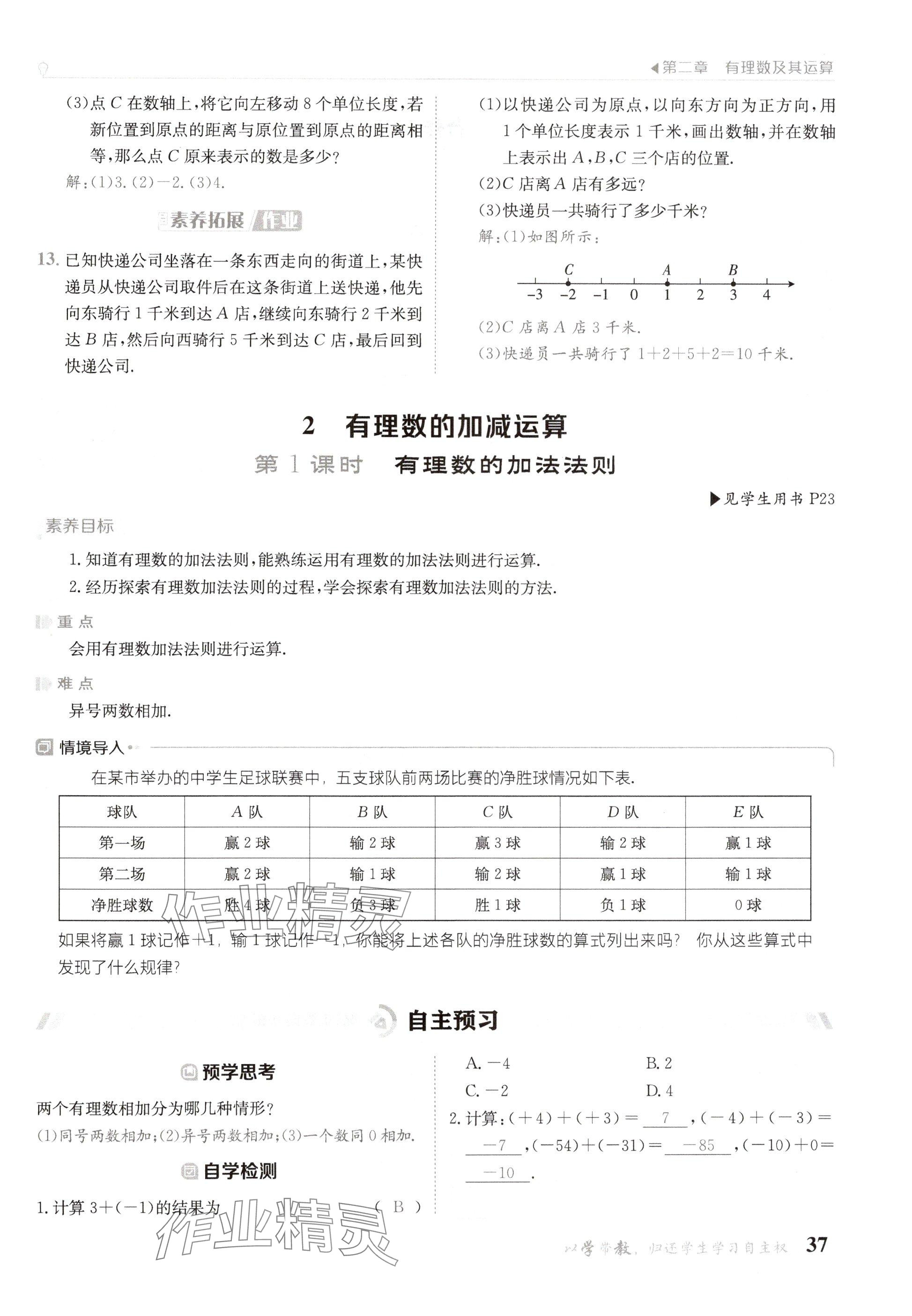 2024年金太阳导学案七年级数学上册北师大版 参考答案第37页