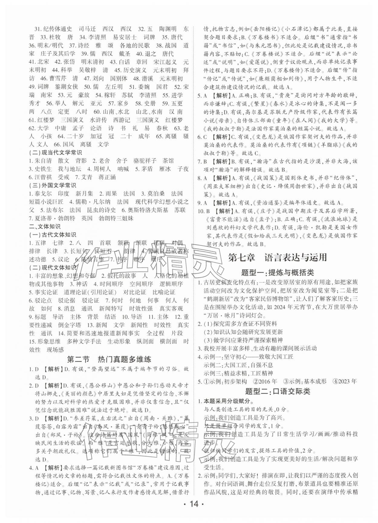 2026年语文总复习深圳专版&nbsp;第14页