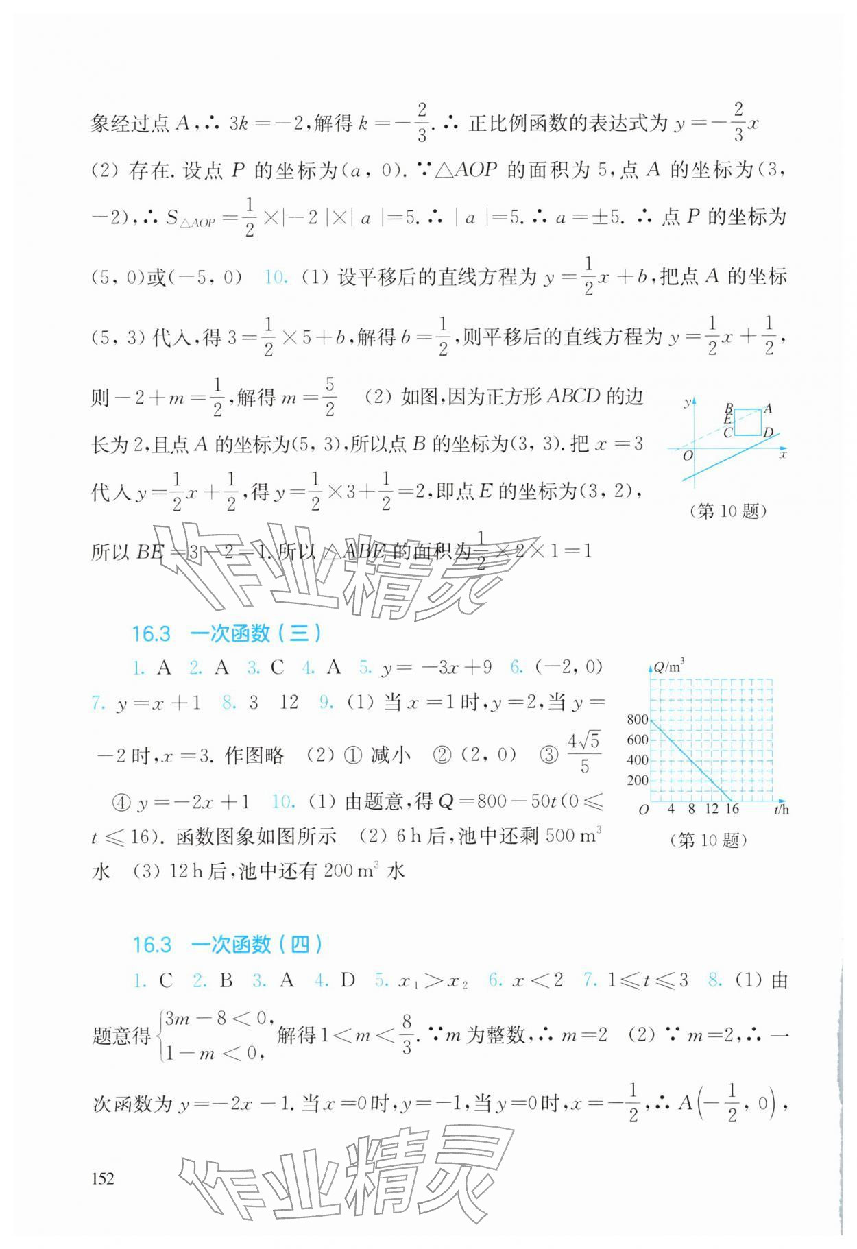 2026年同步练习册华东师范大学出版社八年级数学下册华师大版&nbsp;参考答案第6页