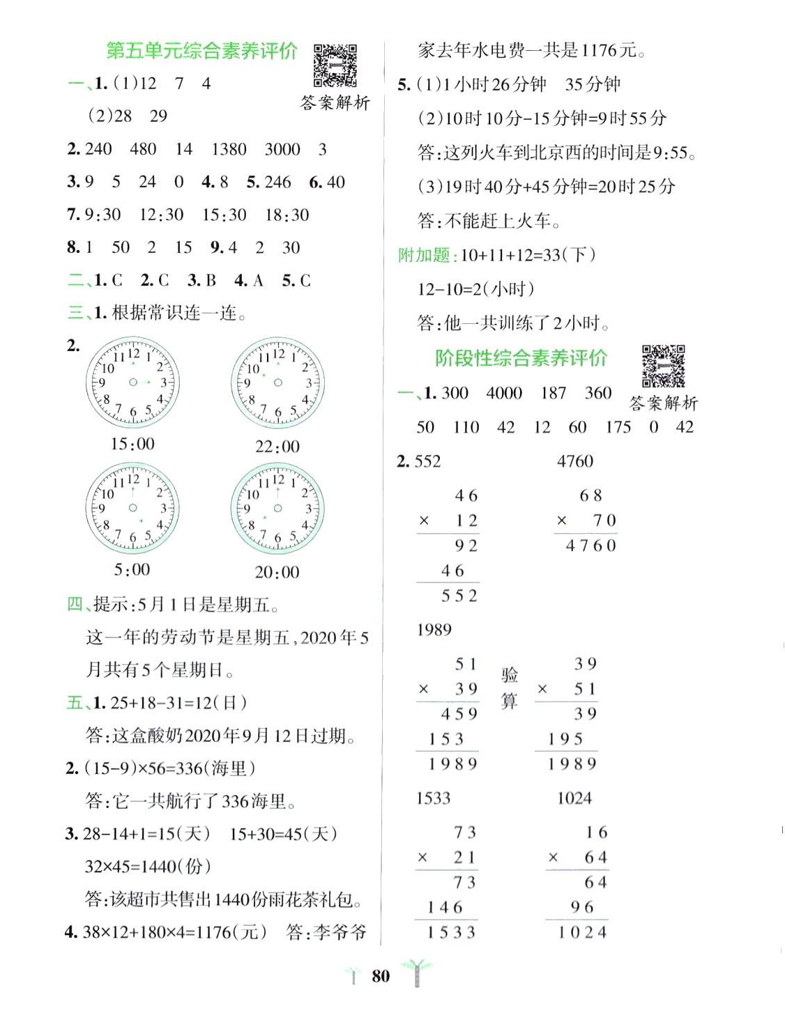 2024年小學(xué)學(xué)霸沖A卷三年級數(shù)學(xué)下冊蘇教版 第4頁