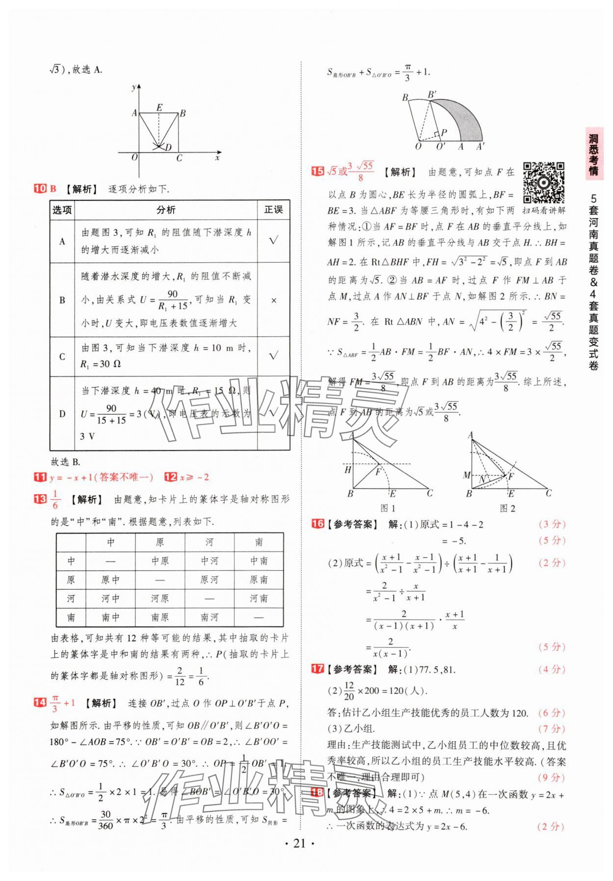 2025年鼎成中考河南中考真題匯編數(shù)學(xué)中考 第21頁