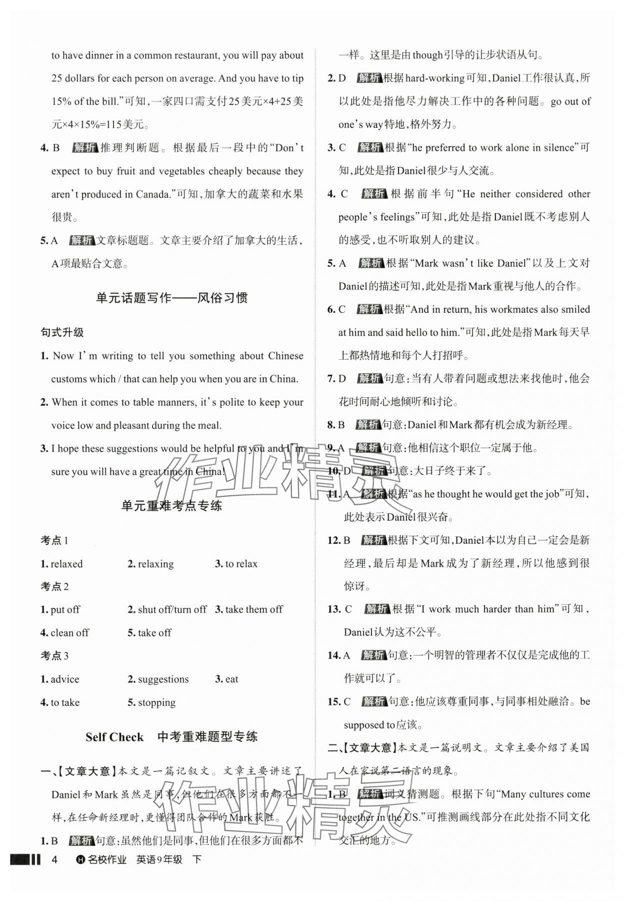 2025年名校作業九年級英語下冊人教版湖北專版 參考答案第4頁