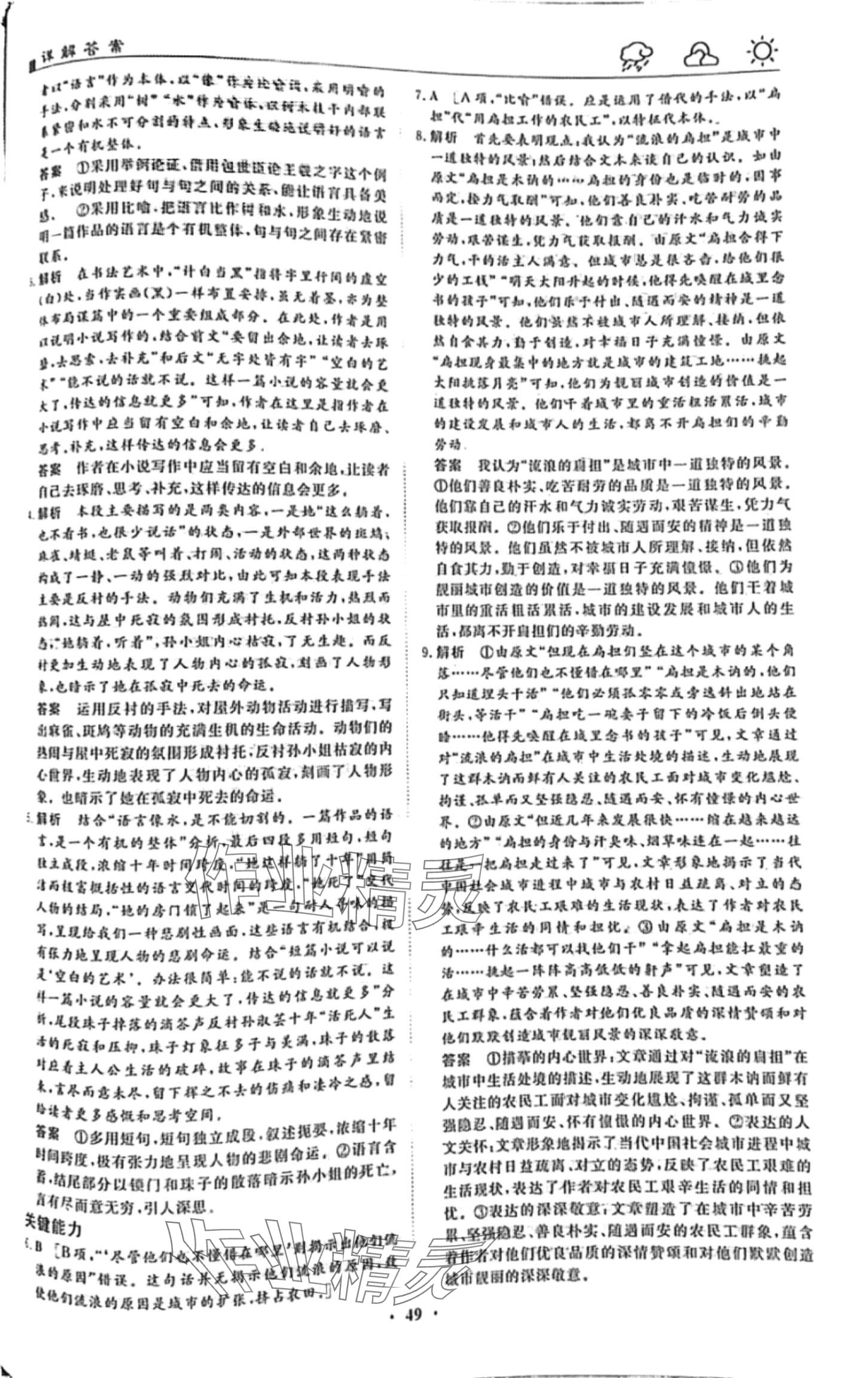 2024年一品假期寒假必刷題高二語(yǔ)文 第3頁(yè)