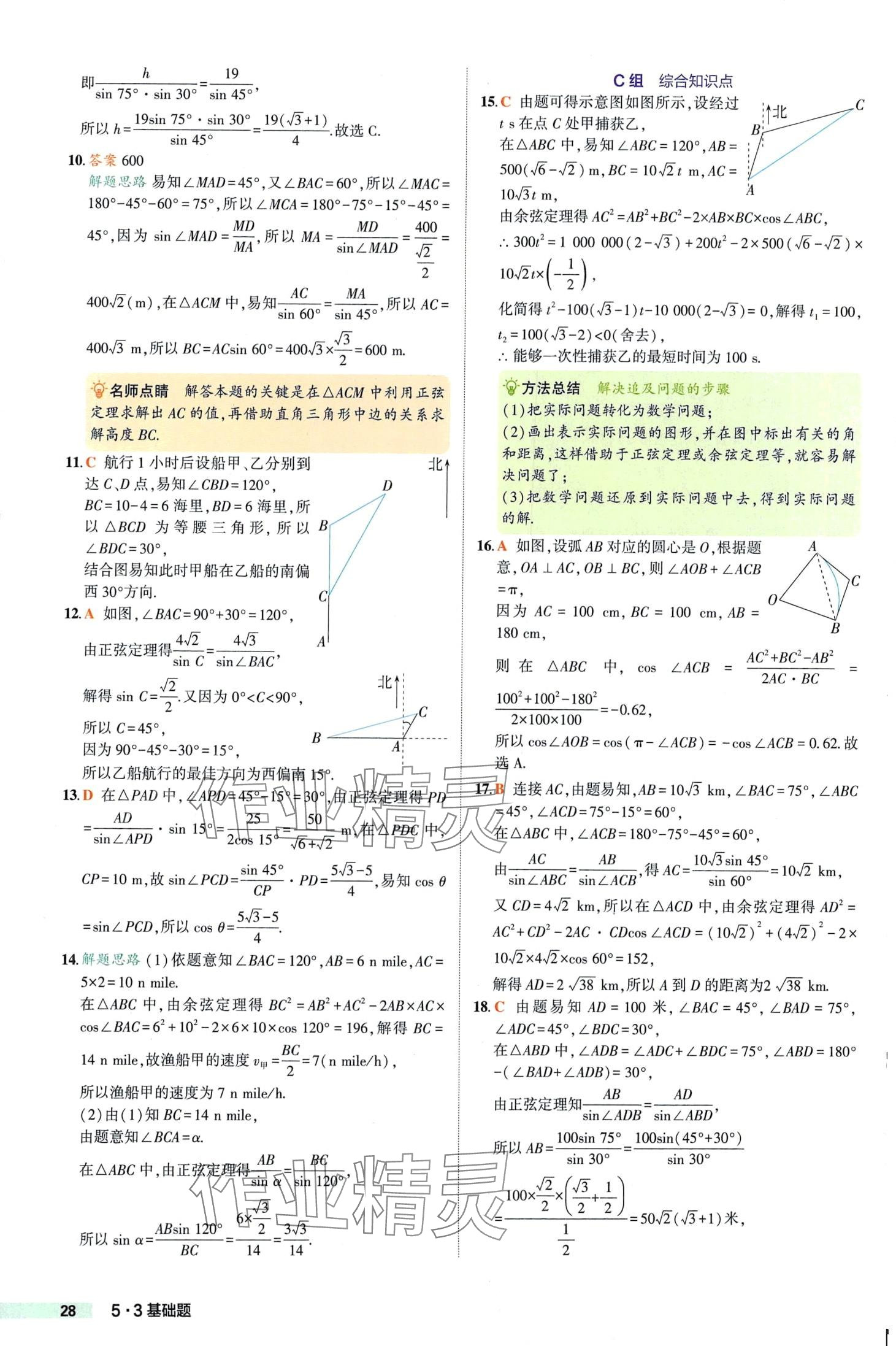 2024年53基礎(chǔ)題高一數(shù)學(xué)必修第二冊人教A版 第28頁