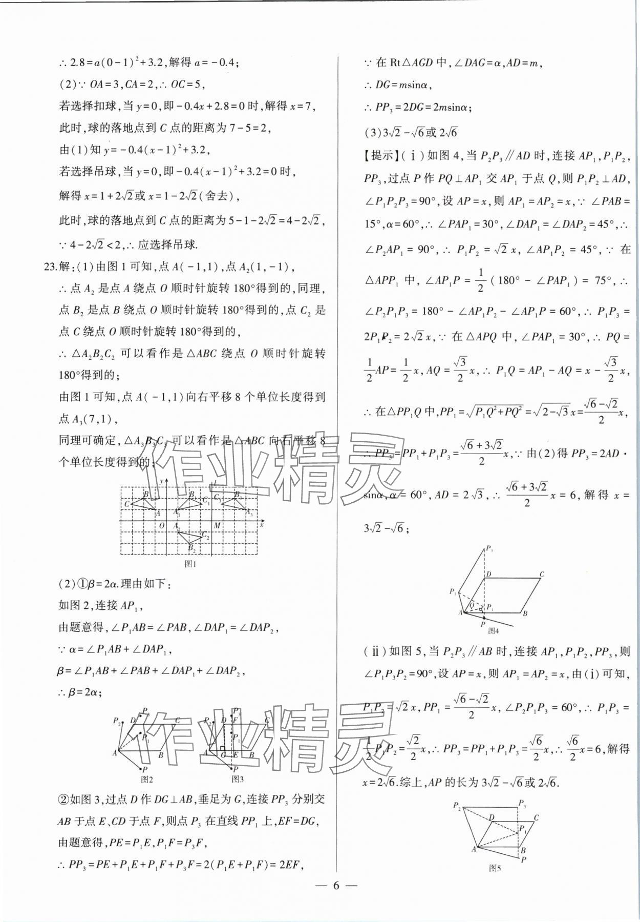 2025年中考刷題必備數(shù)學(xué)中考人教版河南專版 第6頁