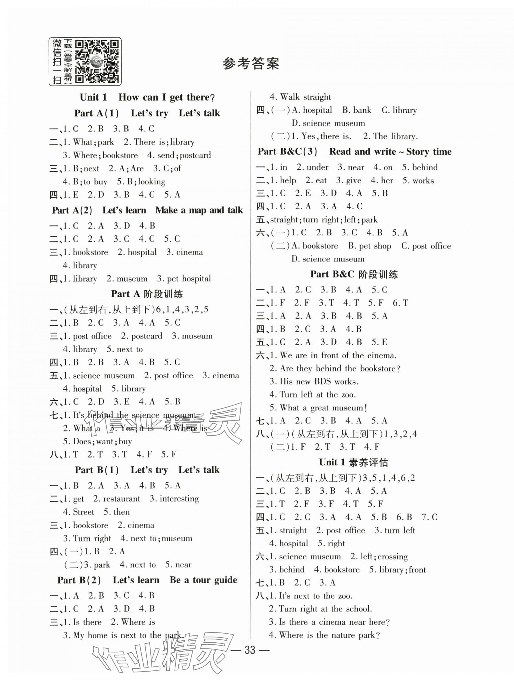 2025年尚學(xué)生香英才天天練六年級(jí)英語上冊(cè)人教PEP版 第1頁