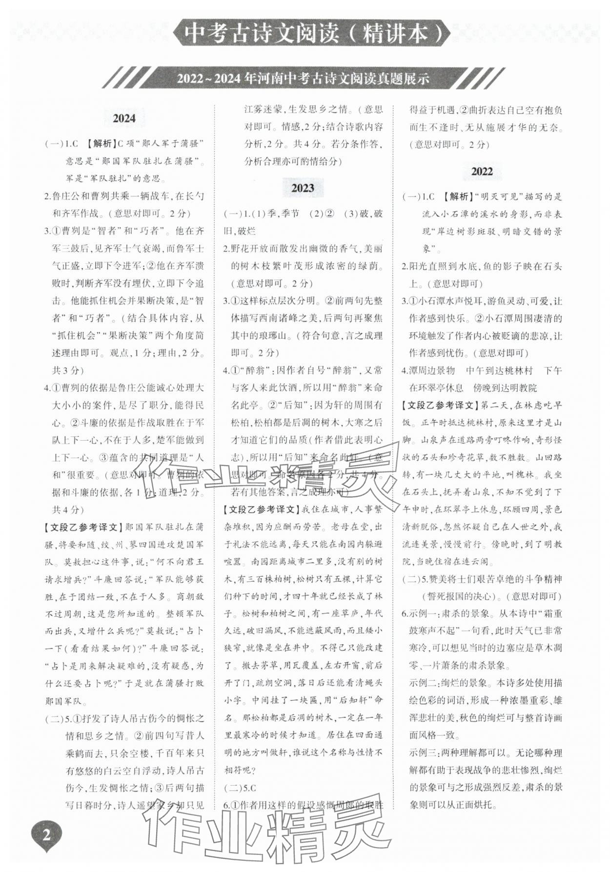 2025年中考古詩文閱讀河南專版 參考答案第1頁