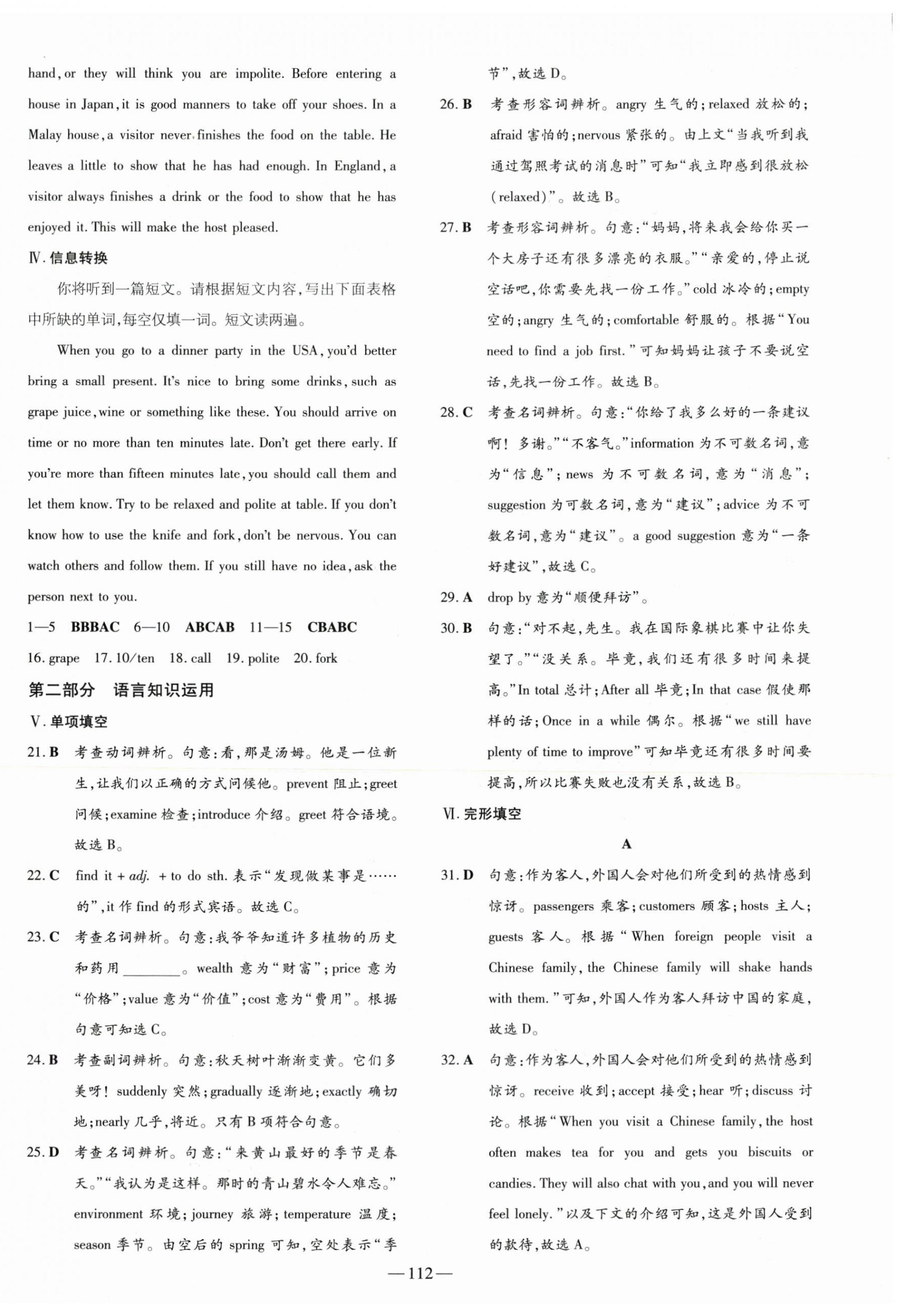 2024年練案九年級(jí)英語(yǔ)下冊(cè)人教版安徽專版 參考答案第8頁(yè)