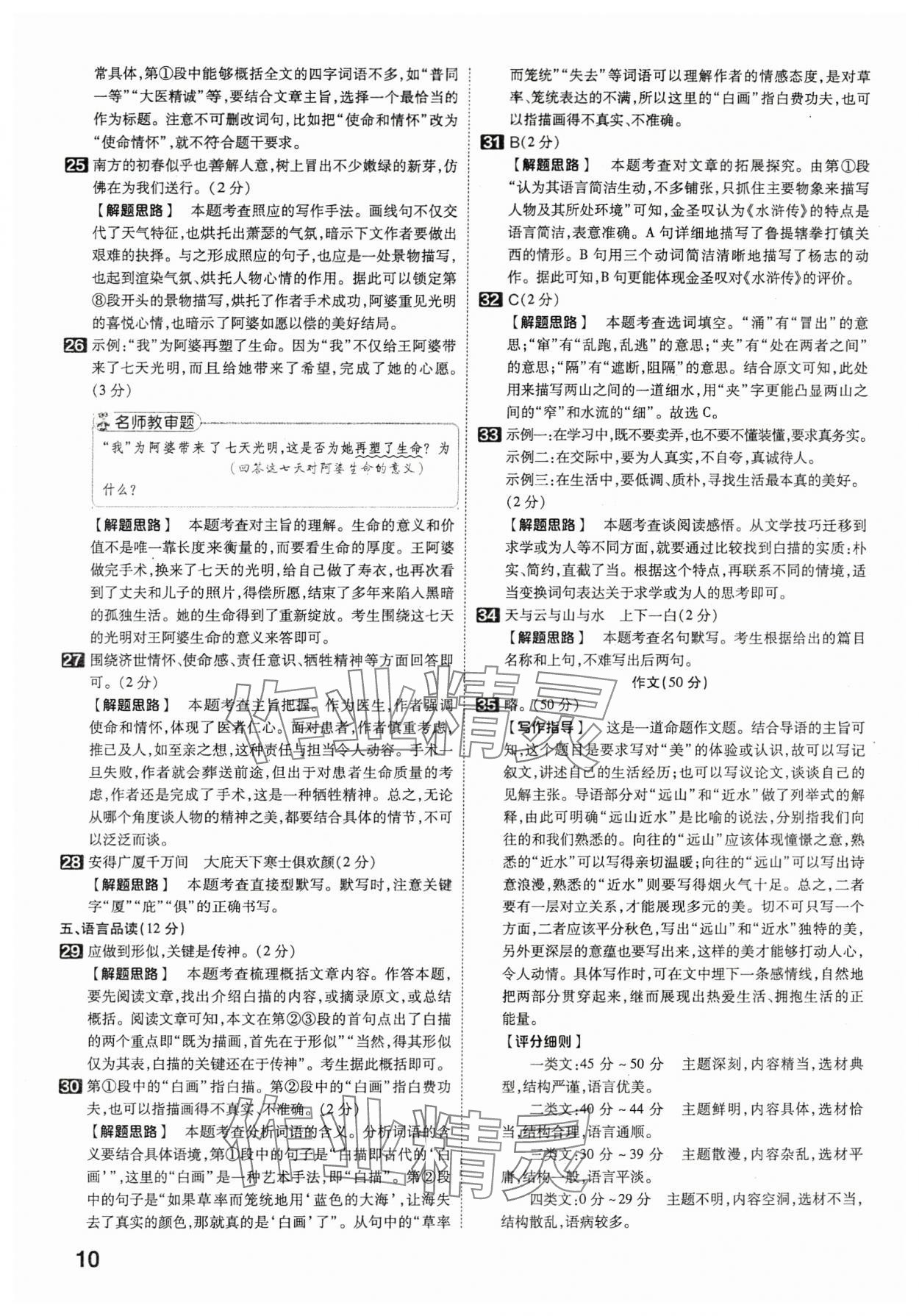 2024年金考卷45套匯編語文湖北專版 第10頁