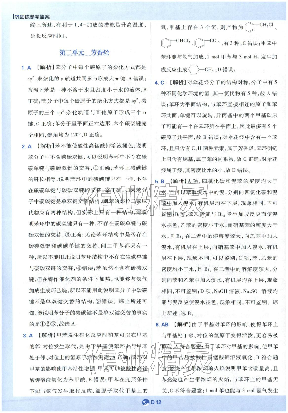 2025年教材划重点高中化学选择性必修第三册苏教版&nbsp;第12页