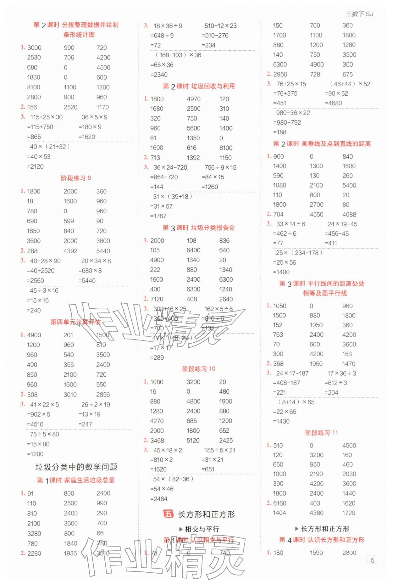 2026年星级口算天天练三年级数学下册苏教版&nbsp;参考答案第4页
