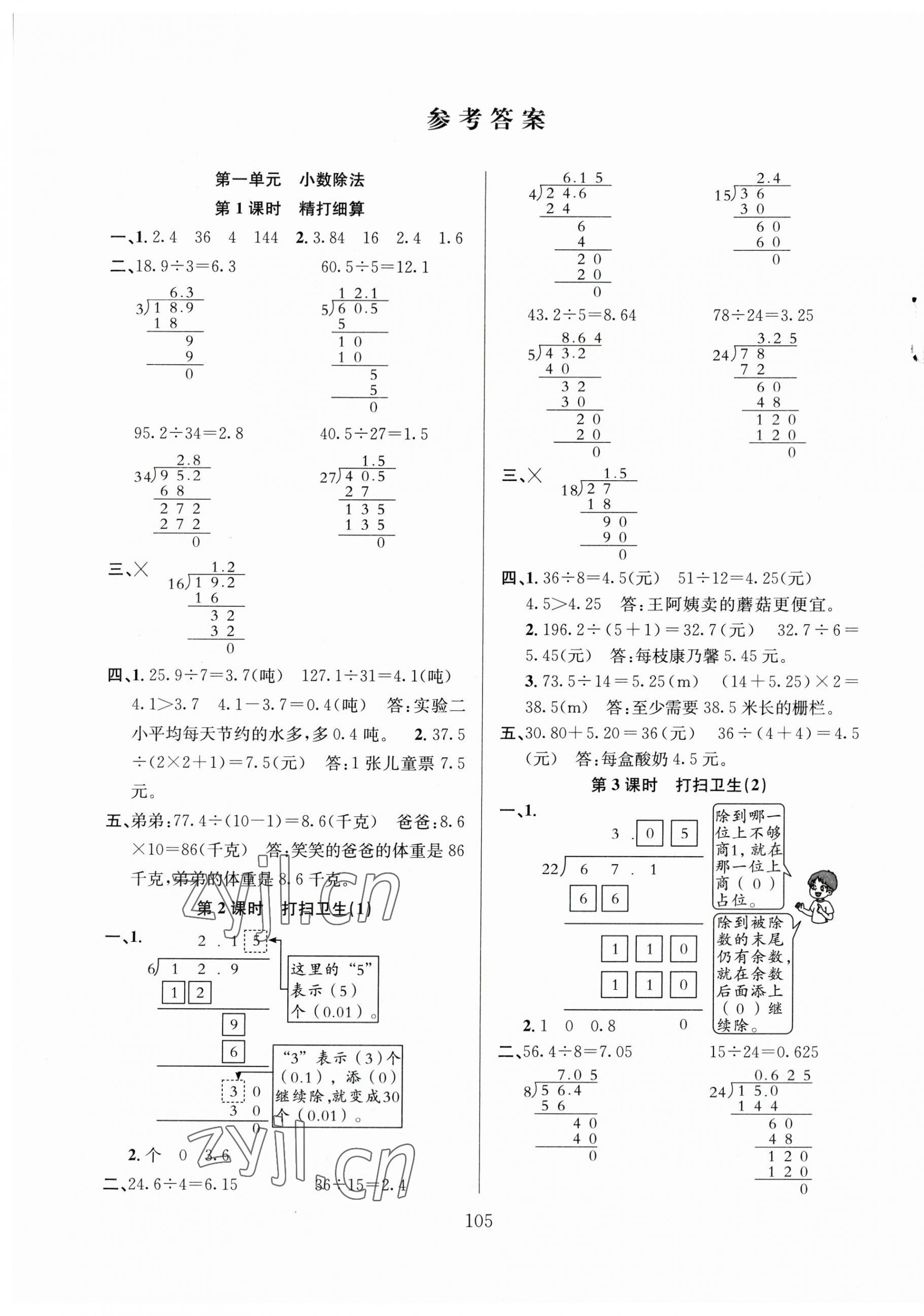 2023年阳光课堂课时作业五年级数学上册北师大版 第1页